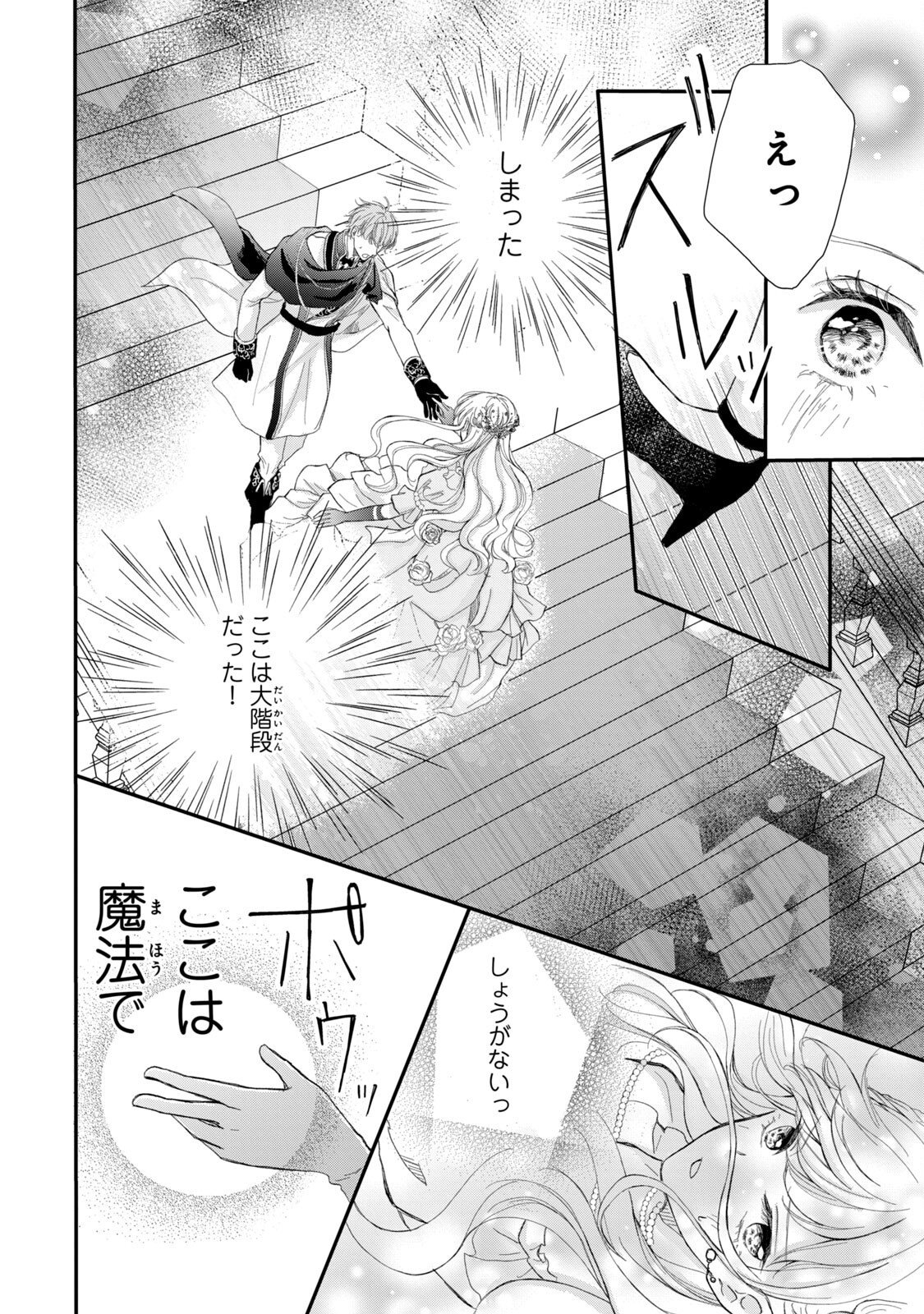 Konyakusha ni Wasurerareta Watashi Ringoku no Koutaishi Denka to Gisou Kon'yaku Suru Koto ni Narimashita Chapter 1 30ページ