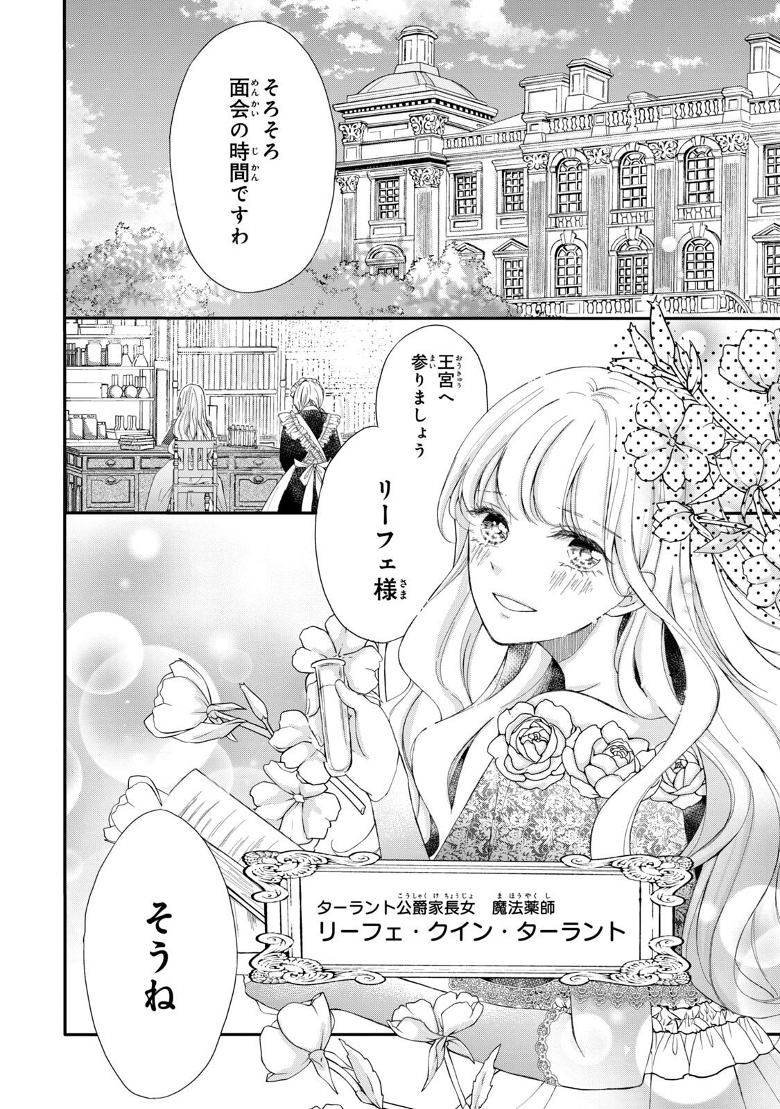 Konyakusha ni Wasurerareta Watashi Ringoku no Koutaishi Denka to Gisou Kon'yaku Suru Koto ni Narimashita Chapter 1 4ページ