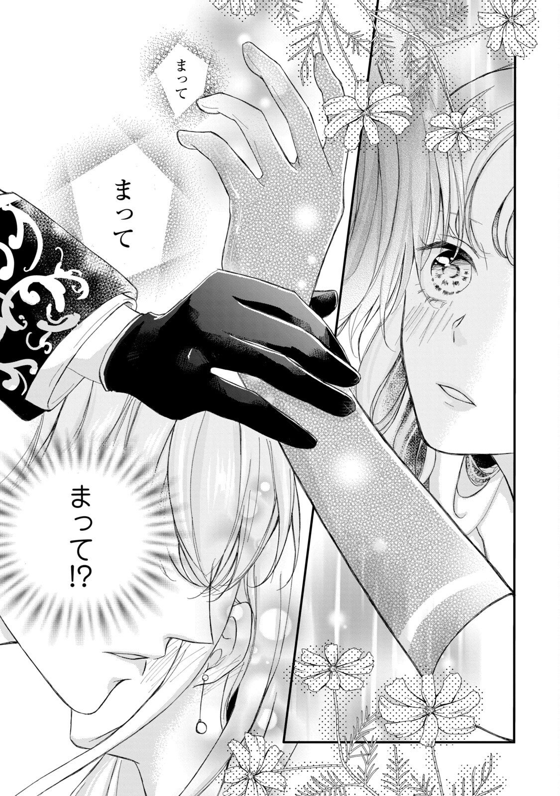 Konyakusha ni Wasurerareta Watashi Ringoku no Koutaishi Denka to Gisou Kon'yaku Suru Koto ni Narimashita Chapter 1 31ページ