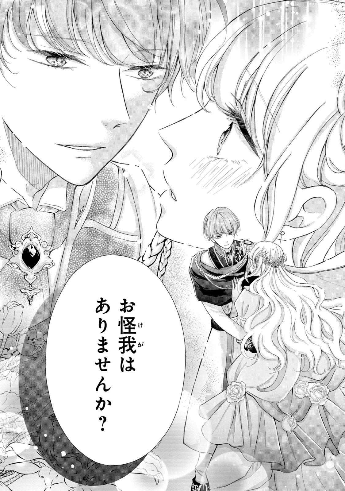 Konyakusha ni Wasurerareta Watashi Ringoku no Koutaishi Denka to Gisou Kon'yaku Suru Koto ni Narimashita Chapter 1 33ページ