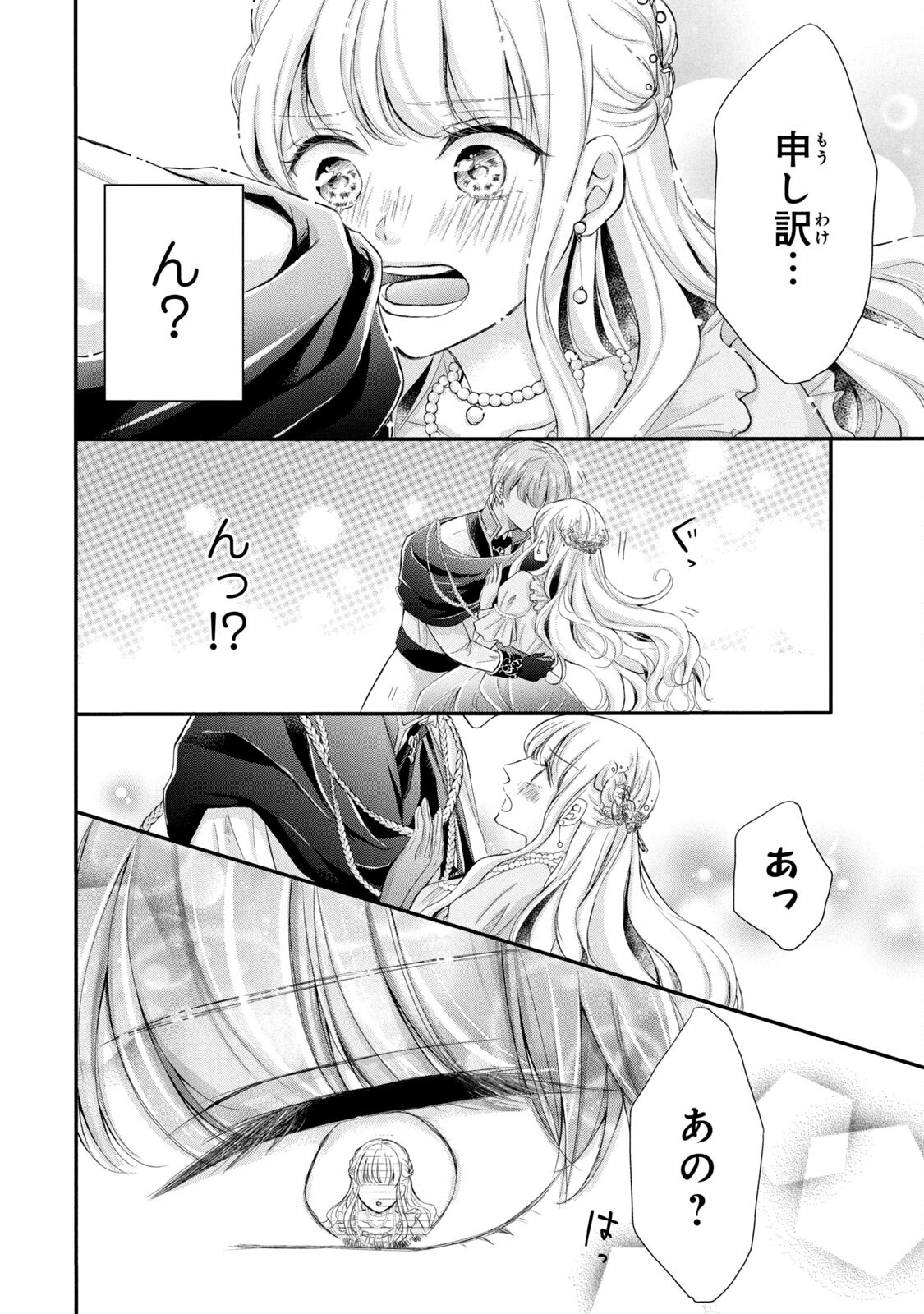 Konyakusha ni Wasurerareta Watashi Ringoku no Koutaishi Denka to Gisou Kon'yaku Suru Koto ni Narimashita Chapter 1 34ページ