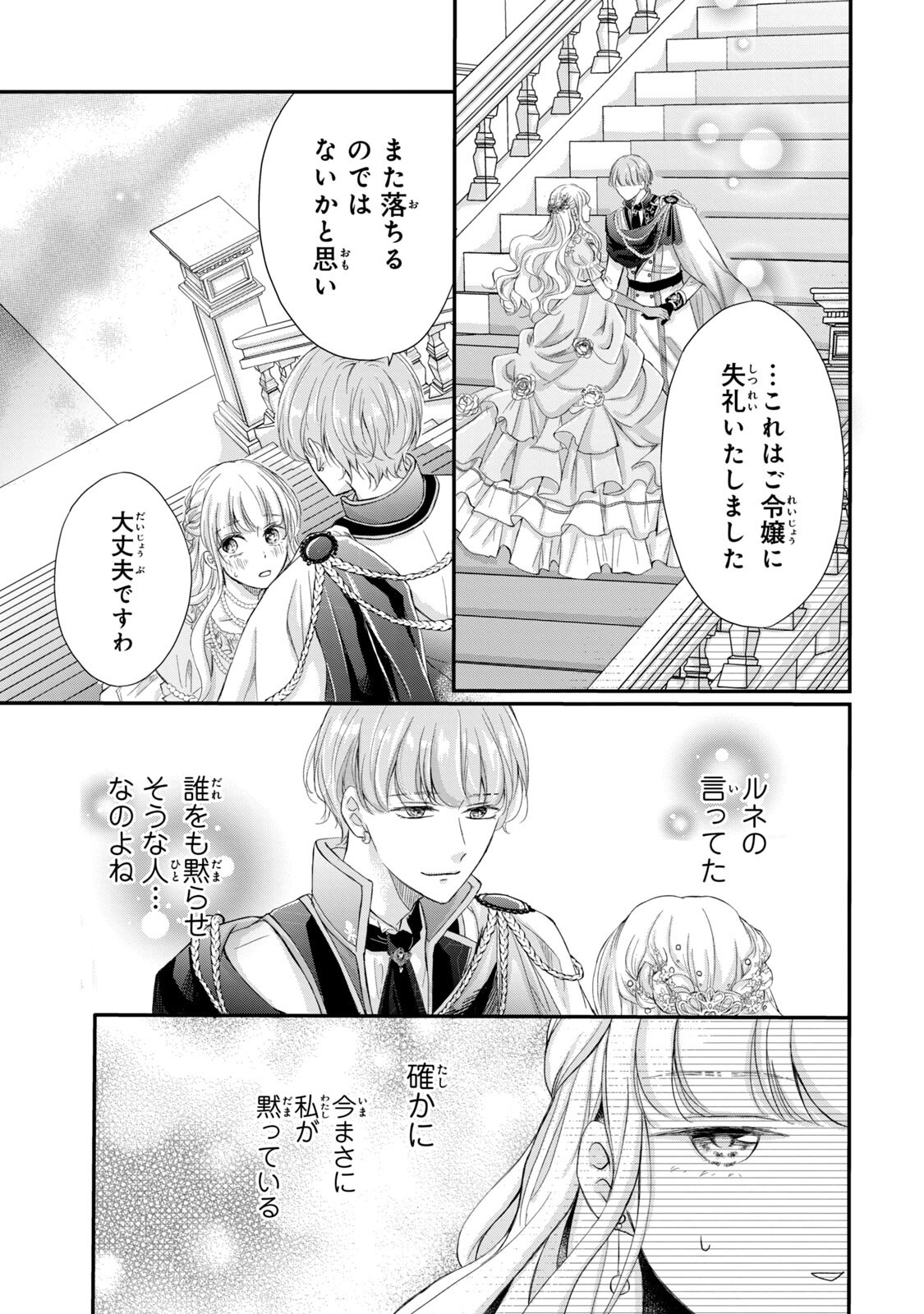 Konyakusha ni Wasurerareta Watashi Ringoku no Koutaishi Denka to Gisou Kon'yaku Suru Koto ni Narimashita Chapter 1 35ページ