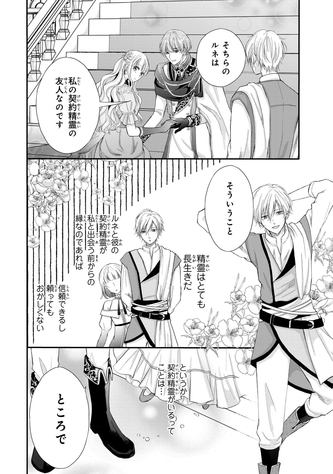 Konyakusha ni Wasurerareta Watashi Ringoku no Koutaishi Denka to Gisou Kon'yaku Suru Koto ni Narimashita Chapter 1 36ページ