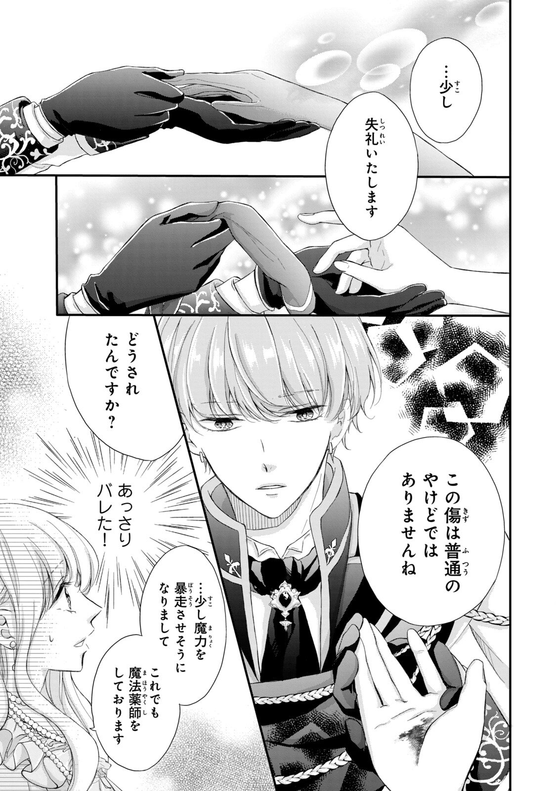 Konyakusha ni Wasurerareta Watashi Ringoku no Koutaishi Denka to Gisou Kon'yaku Suru Koto ni Narimashita Chapter 1 37ページ