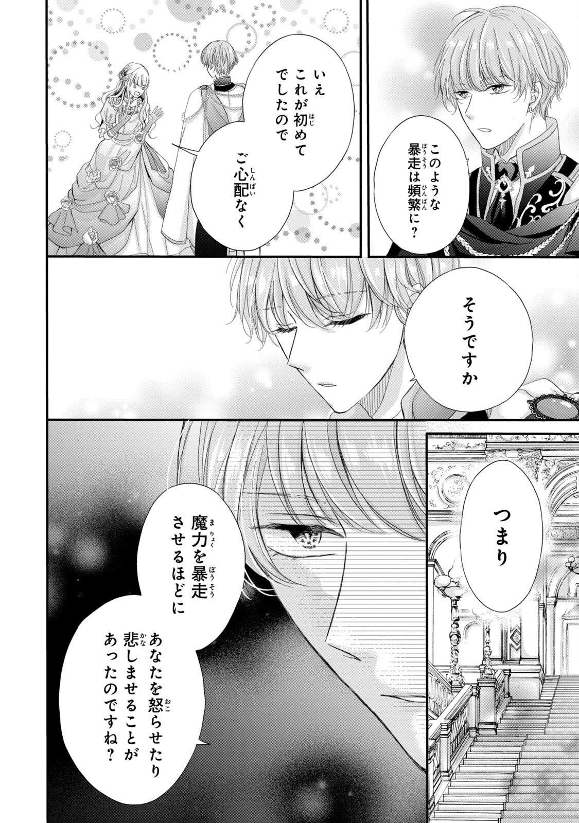 Konyakusha ni Wasurerareta Watashi Ringoku no Koutaishi Denka to Gisou Kon'yaku Suru Koto ni Narimashita Chapter 1 38ページ