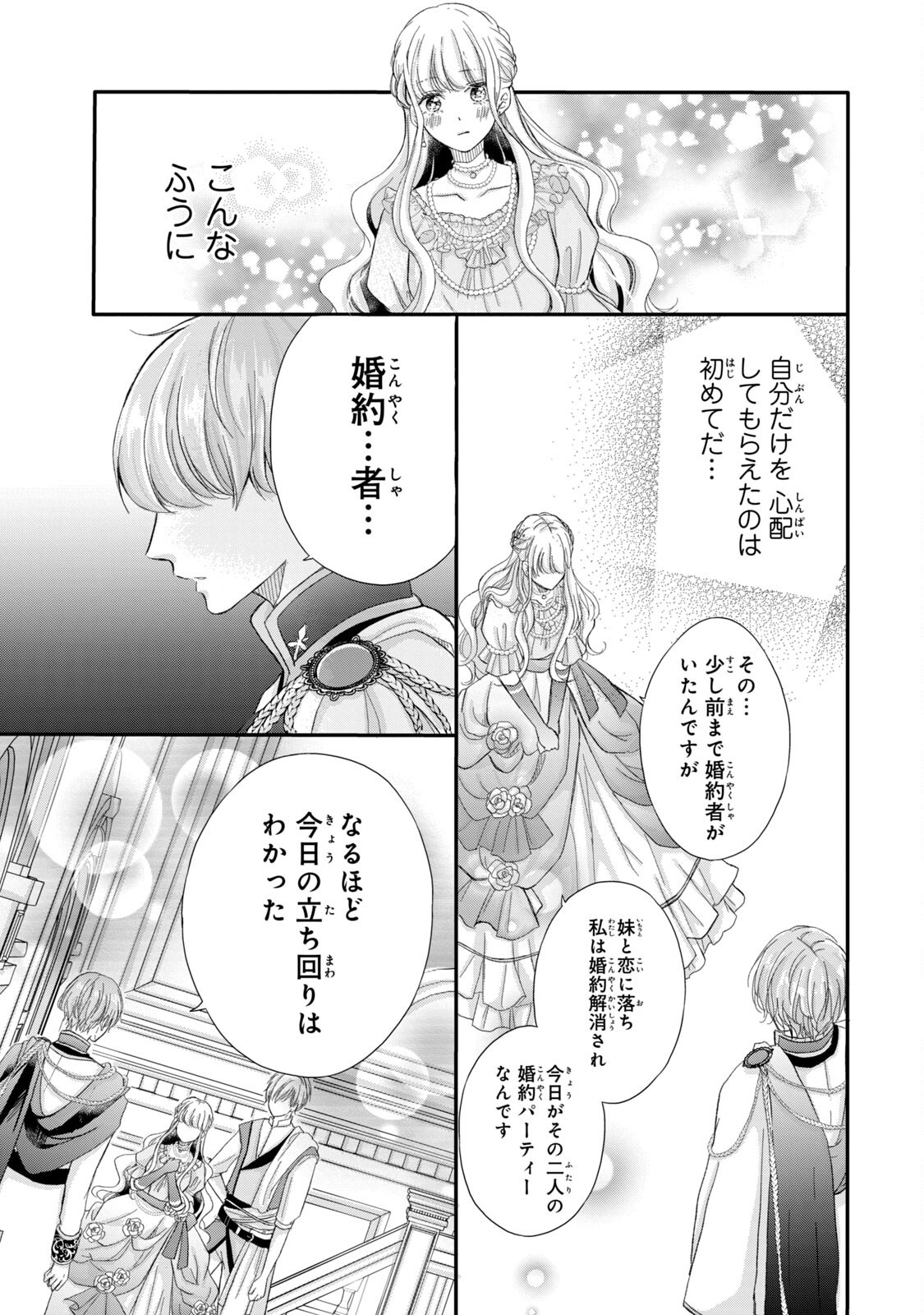 Konyakusha ni Wasurerareta Watashi Ringoku no Koutaishi Denka to Gisou Kon'yaku Suru Koto ni Narimashita Chapter 1 39ページ