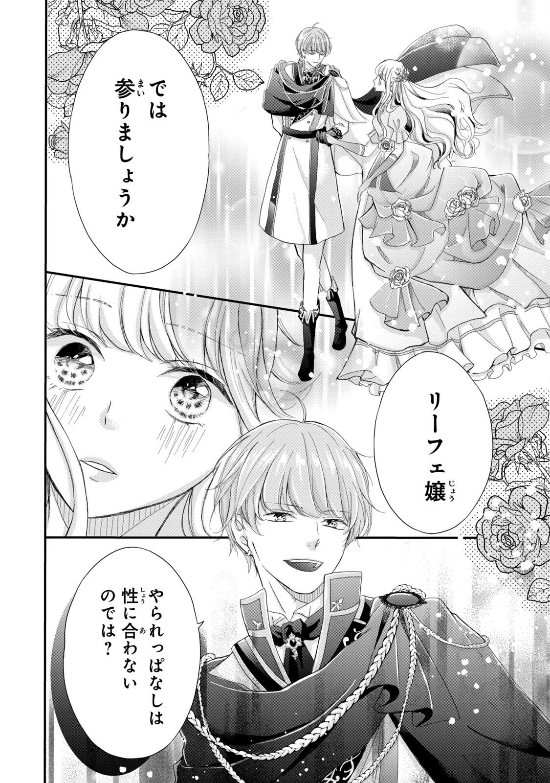 Konyakusha ni Wasurerareta Watashi Ringoku no Koutaishi Denka to Gisou Kon'yaku Suru Koto ni Narimashita Chapter 1 40ページ