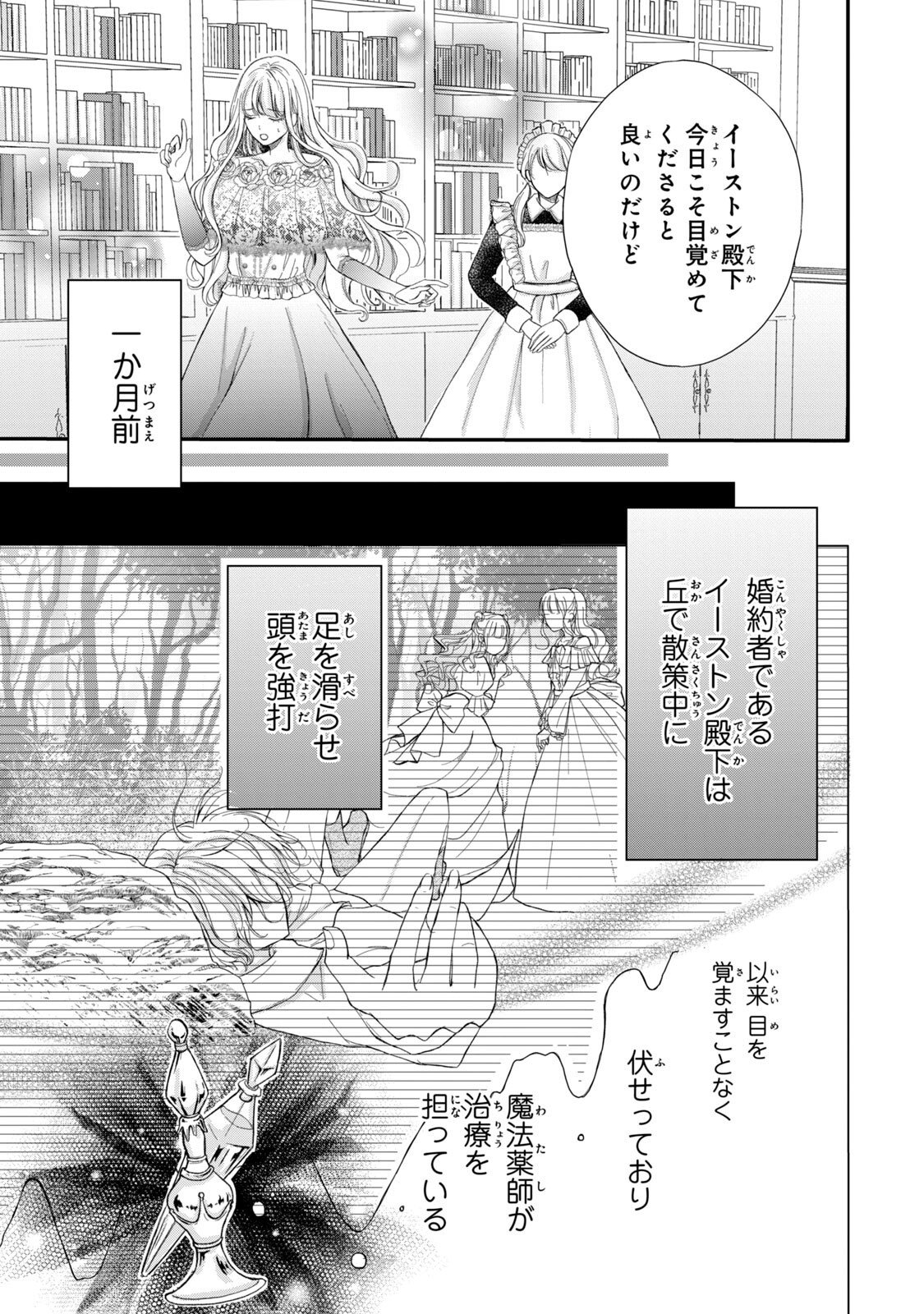 Konyakusha ni Wasurerareta Watashi Ringoku no Koutaishi Denka to Gisou Kon'yaku Suru Koto ni Narimashita Chapter 1 5ページ