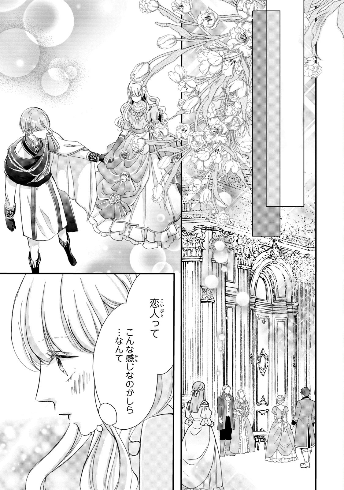 Konyakusha ni Wasurerareta Watashi Ringoku no Koutaishi Denka to Gisou Kon'yaku Suru Koto ni Narimashita Chapter 1 41ページ
