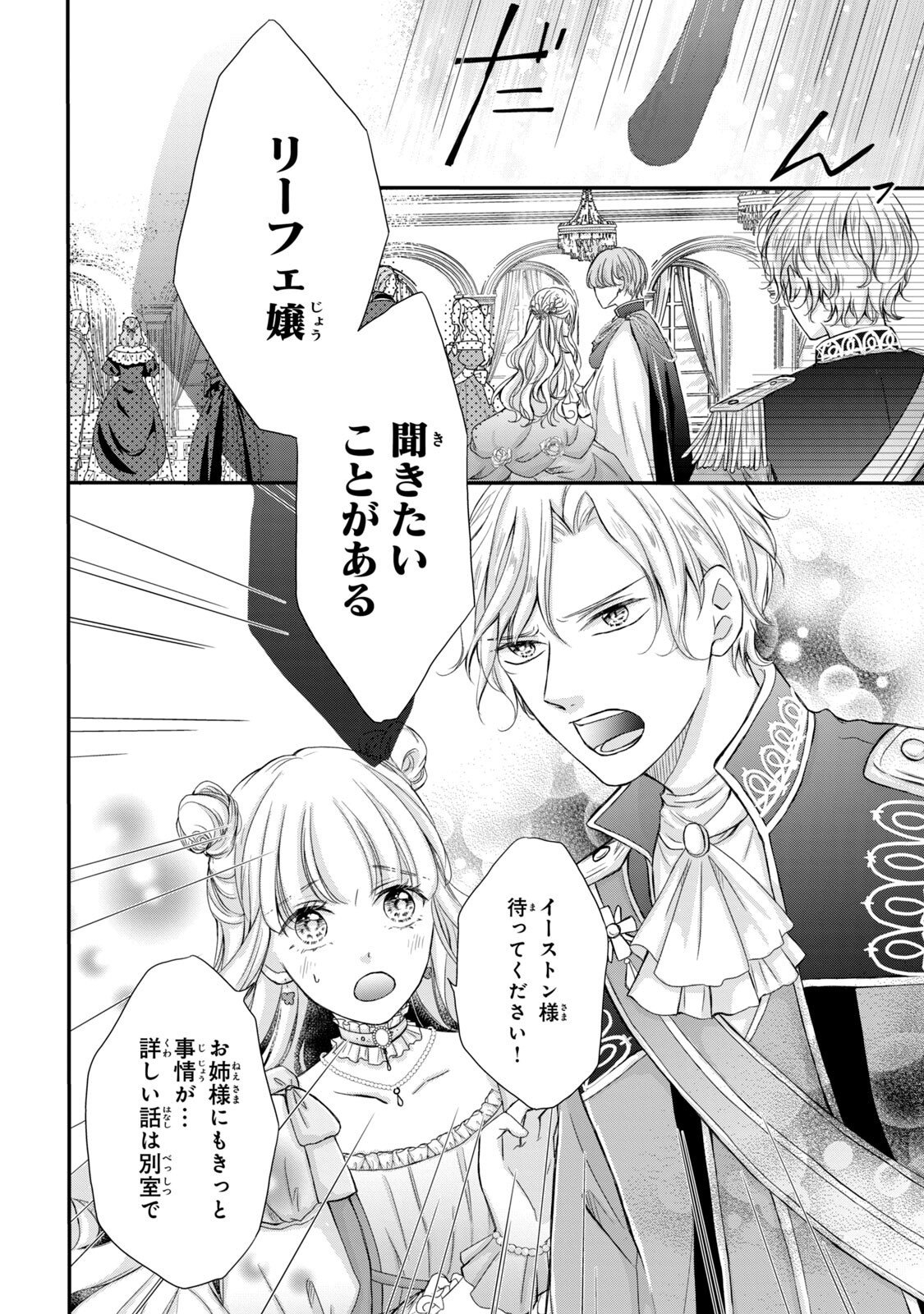 Konyakusha ni Wasurerareta Watashi Ringoku no Koutaishi Denka to Gisou Kon'yaku Suru Koto ni Narimashita Chapter 1 42ページ