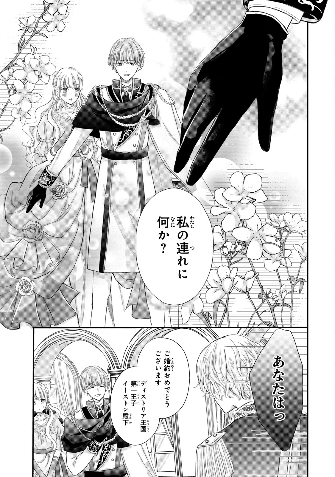 Konyakusha ni Wasurerareta Watashi Ringoku no Koutaishi Denka to Gisou Kon'yaku Suru Koto ni Narimashita Chapter 1 43ページ