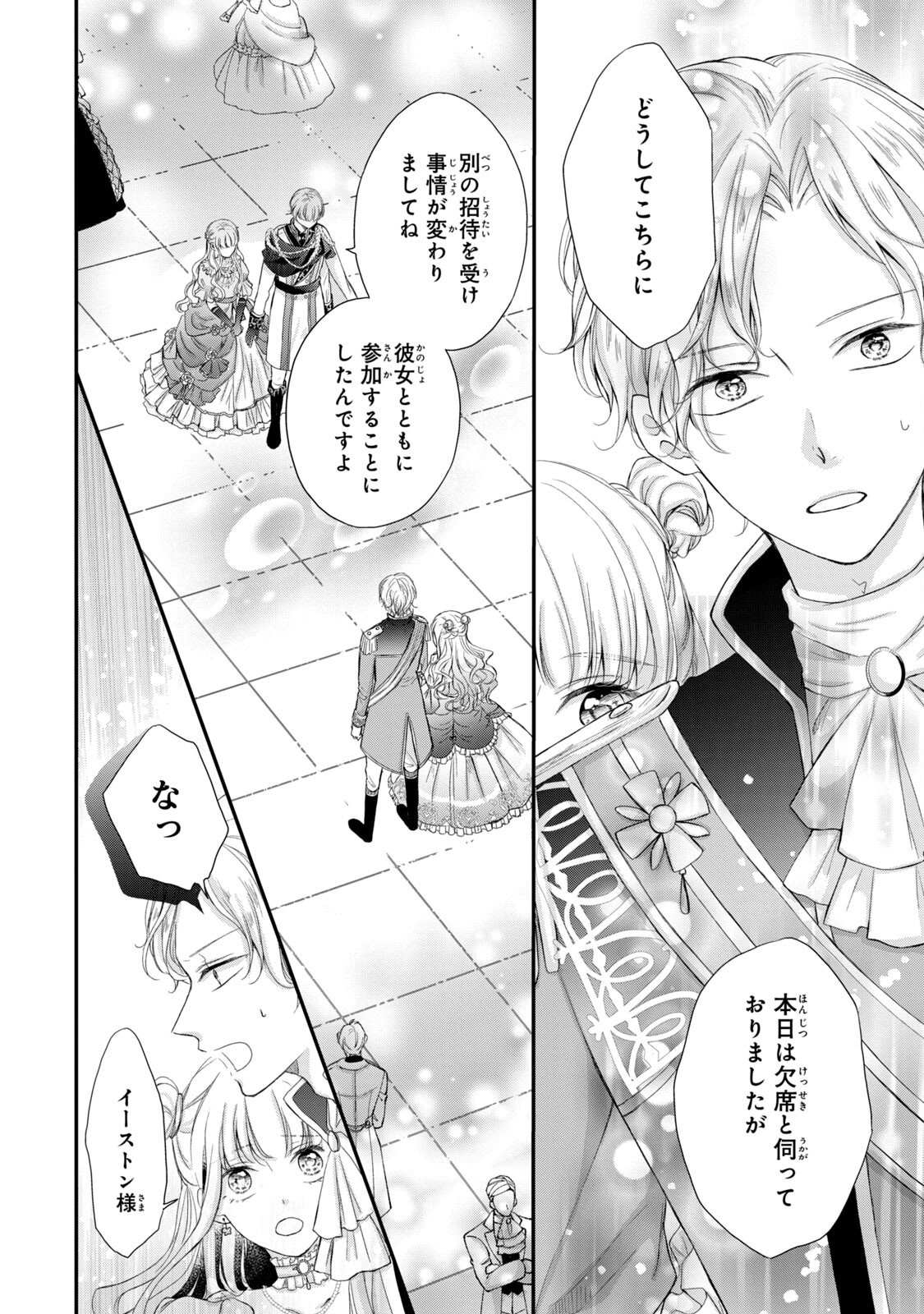 Konyakusha ni Wasurerareta Watashi Ringoku no Koutaishi Denka to Gisou Kon'yaku Suru Koto ni Narimashita Chapter 1 44ページ
