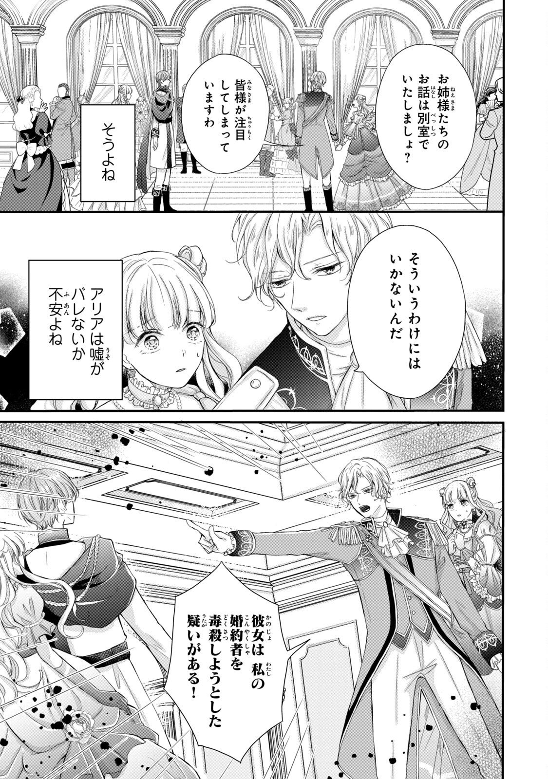 Konyakusha ni Wasurerareta Watashi Ringoku no Koutaishi Denka to Gisou Kon'yaku Suru Koto ni Narimashita Chapter 1 45ページ