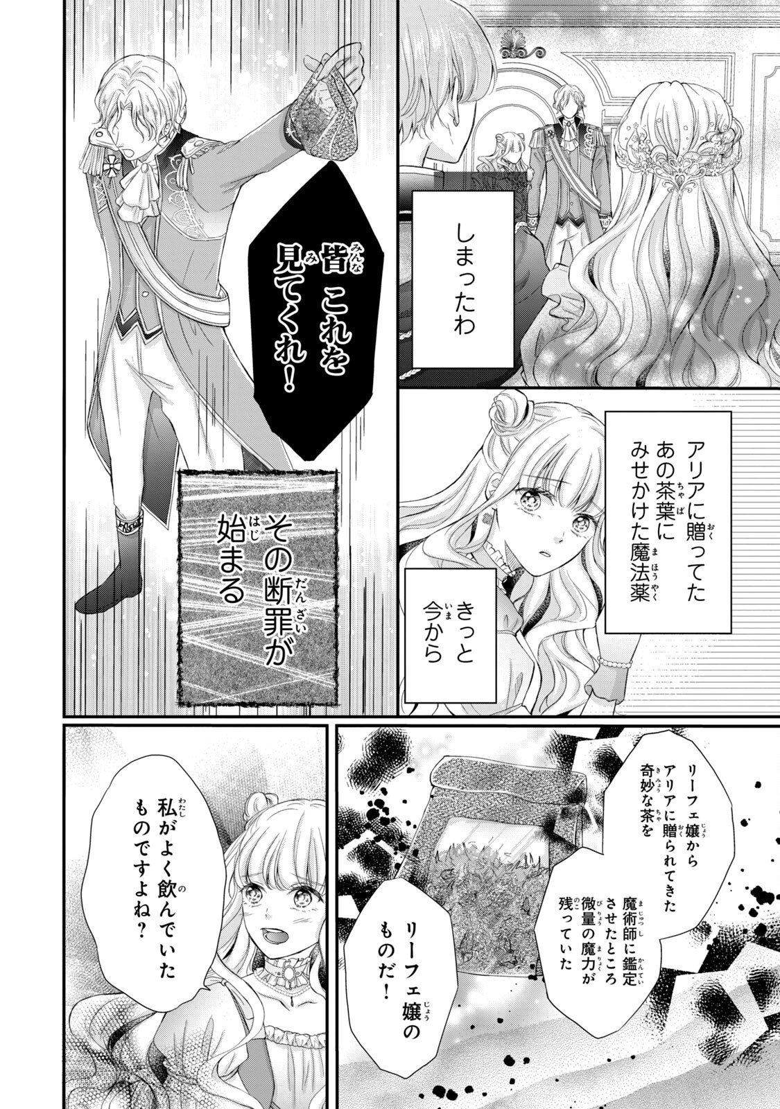 Konyakusha ni Wasurerareta Watashi Ringoku no Koutaishi Denka to Gisou Kon'yaku Suru Koto ni Narimashita Chapter 1 46ページ