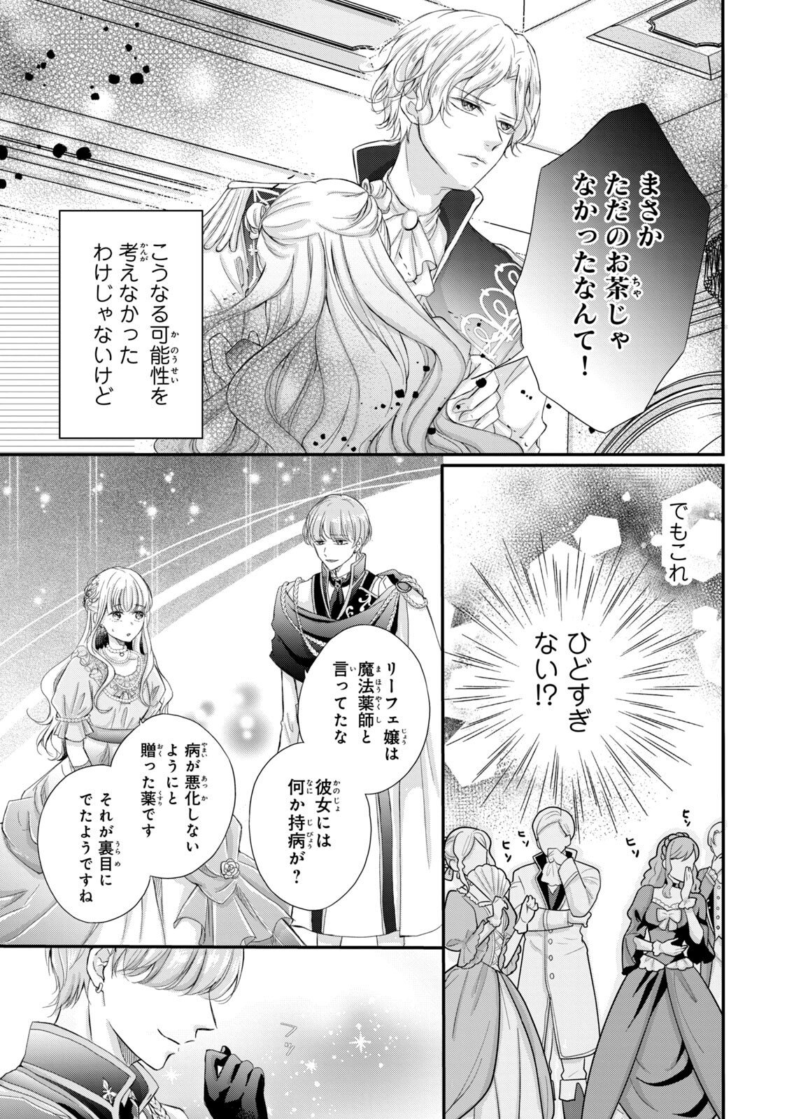 Konyakusha ni Wasurerareta Watashi Ringoku no Koutaishi Denka to Gisou Kon'yaku Suru Koto ni Narimashita Chapter 1 47ページ