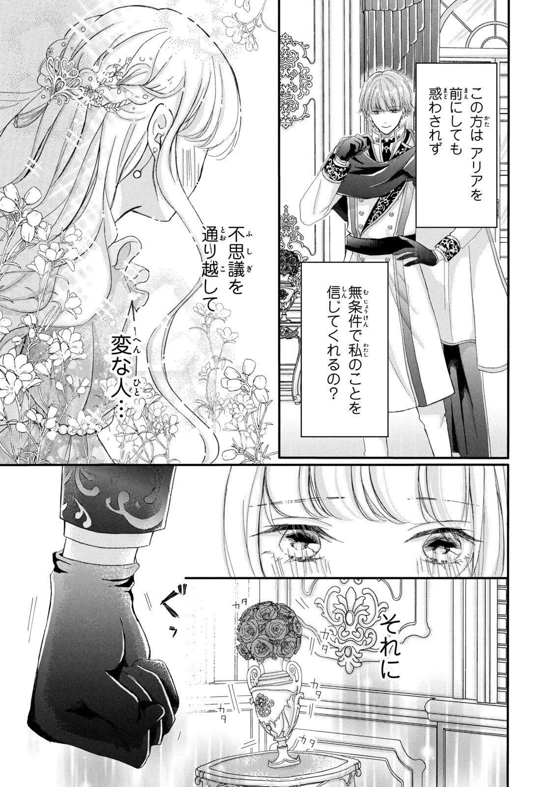 Konyakusha ni Wasurerareta Watashi Ringoku no Koutaishi Denka to Gisou Kon'yaku Suru Koto ni Narimashita Chapter 1 49ページ