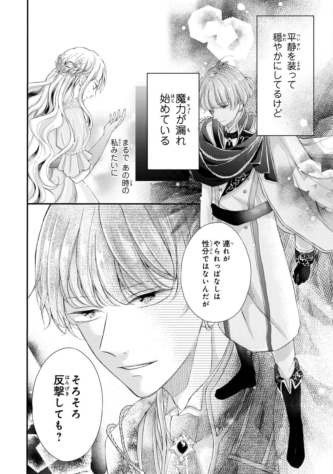 Konyakusha ni Wasurerareta Watashi Ringoku no Koutaishi Denka to Gisou Kon'yaku Suru Koto ni Narimashita Chapter 1 50ページ