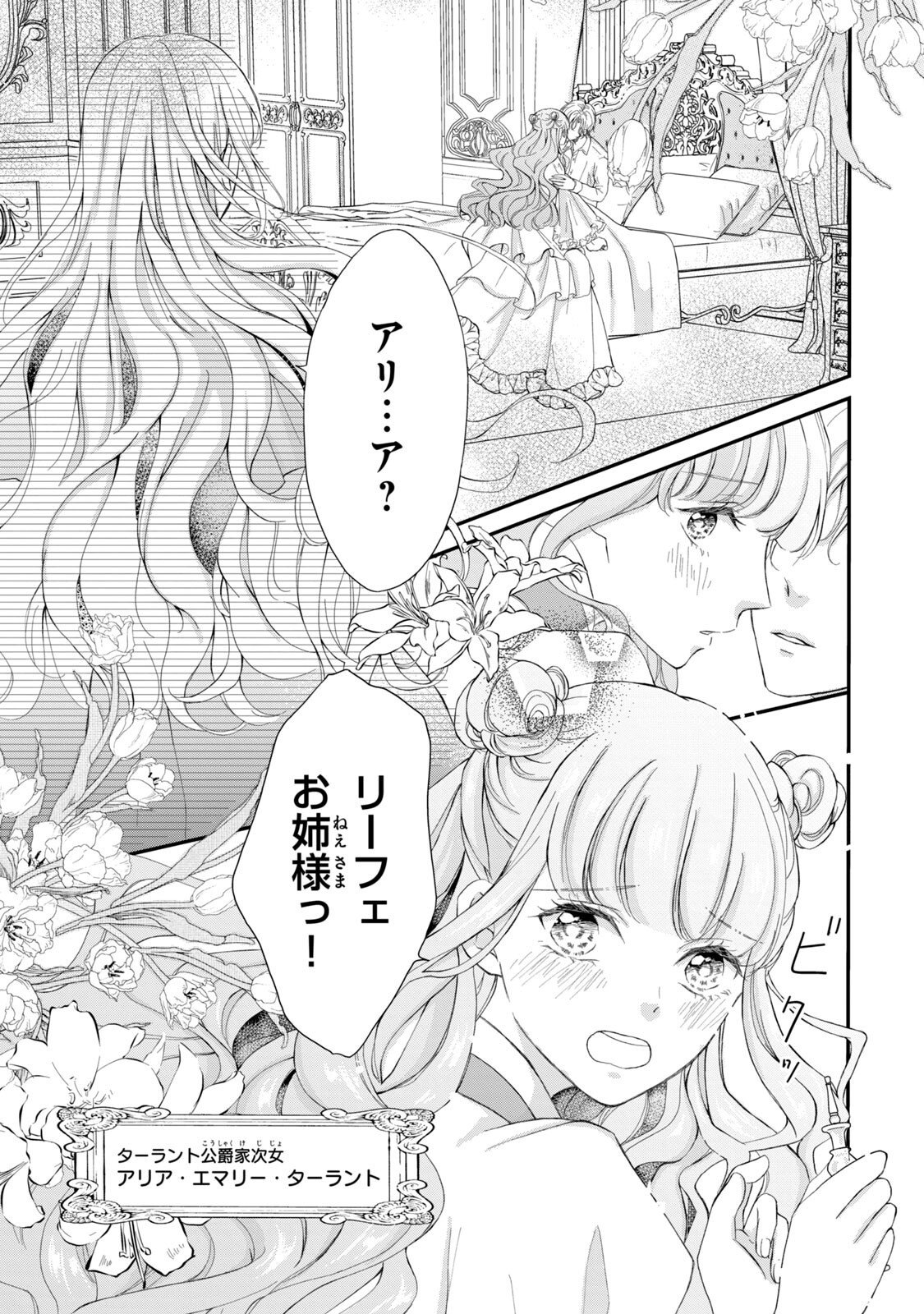 Konyakusha ni Wasurerareta Watashi Ringoku no Koutaishi Denka to Gisou Kon'yaku Suru Koto ni Narimashita Chapter 1 7ページ