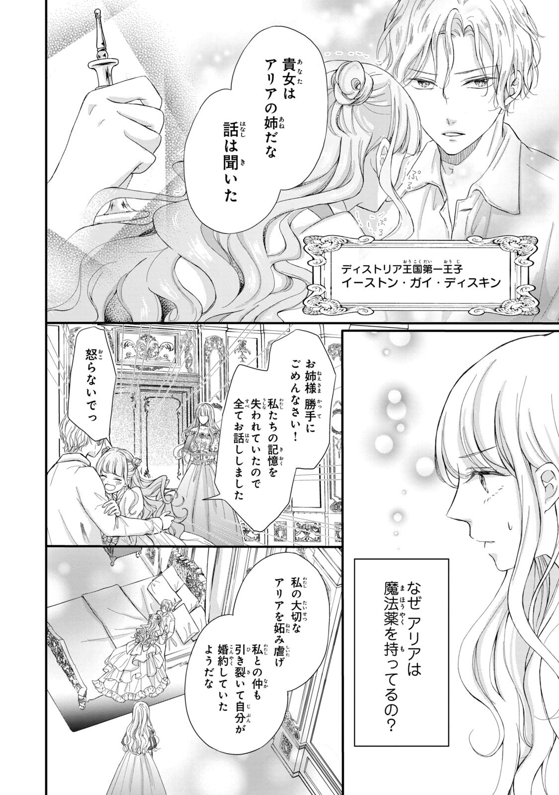 Konyakusha ni Wasurerareta Watashi Ringoku no Koutaishi Denka to Gisou Kon'yaku Suru Koto ni Narimashita Chapter 1 8ページ