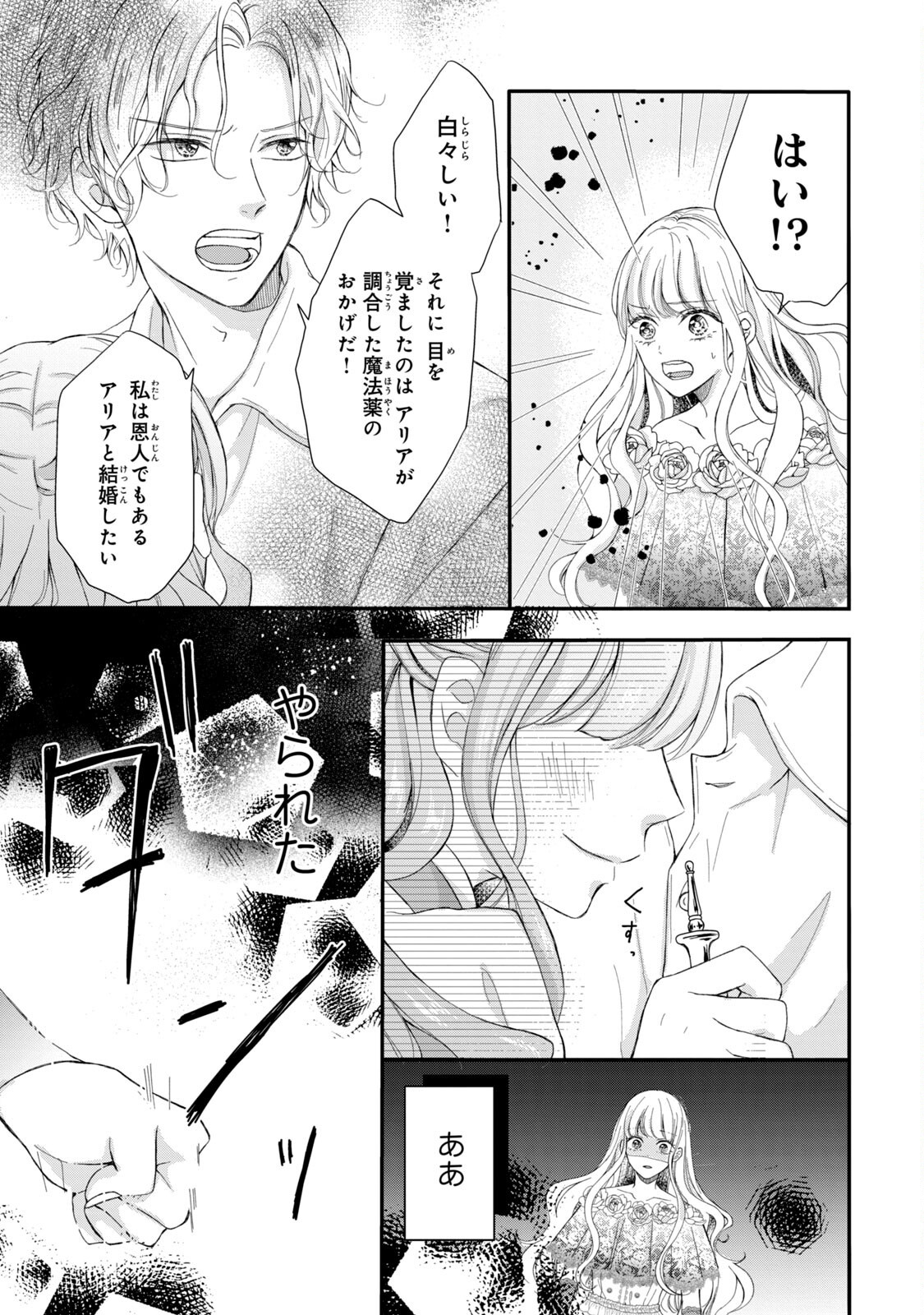 Konyakusha ni Wasurerareta Watashi Ringoku no Koutaishi Denka to Gisou Kon'yaku Suru Koto ni Narimashita Chapter 1 9ページ