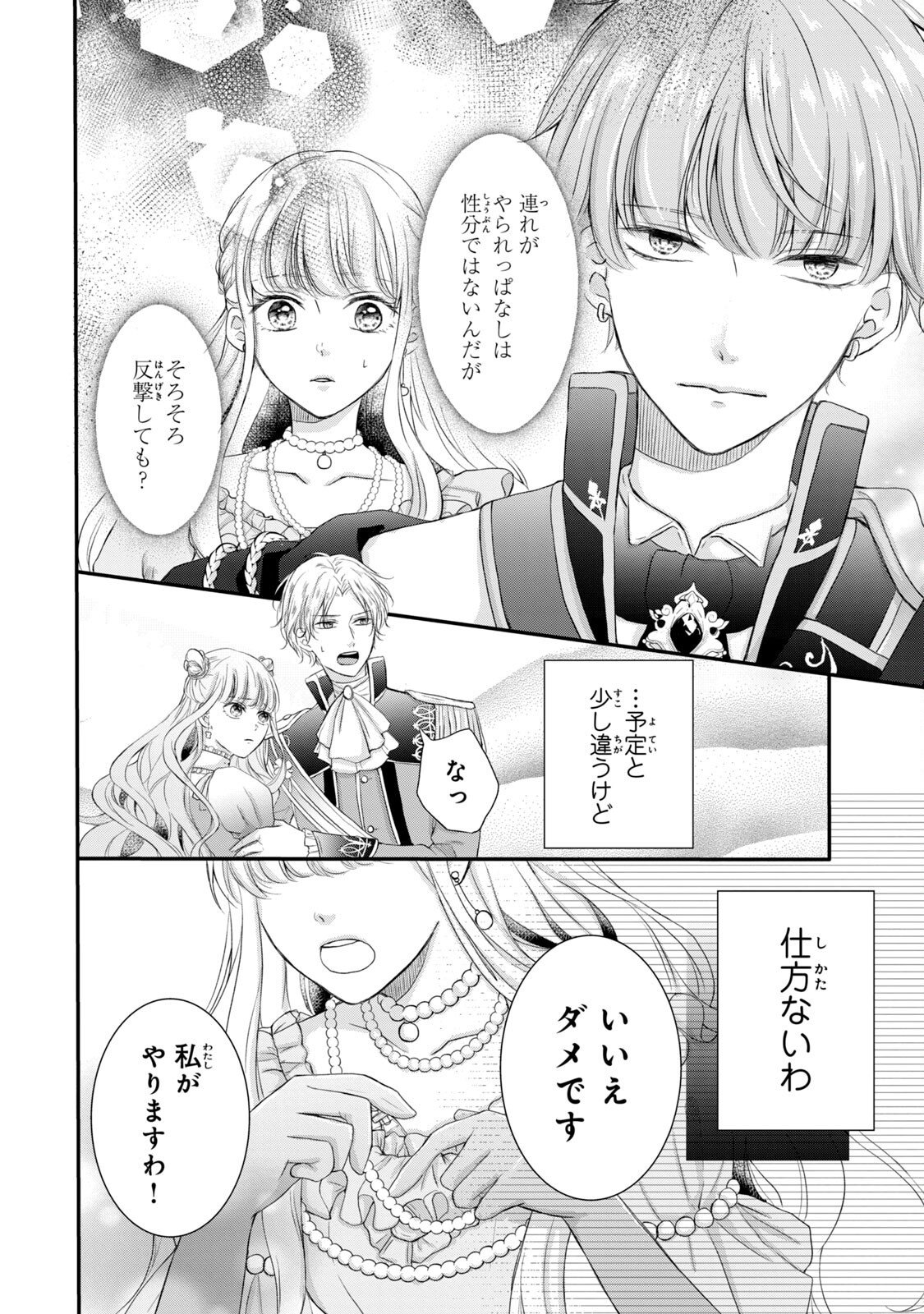 Konyakusha ni Wasurerareta Watashi Ringoku no Koutaishi Denka to Gisou Kon'yaku Suru Koto ni Narimashita Chapter 2 2ページ