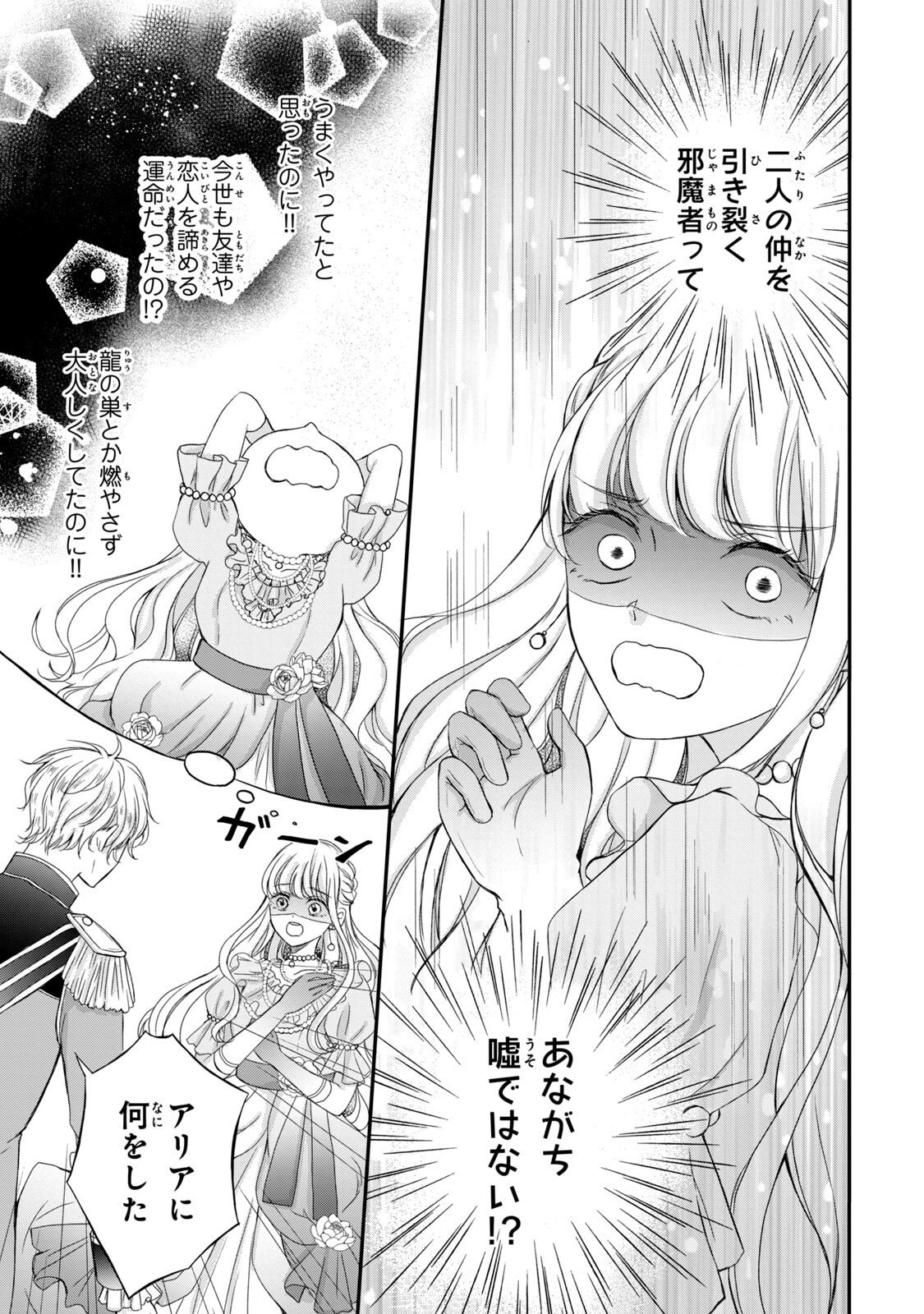 Konyakusha ni Wasurerareta Watashi Ringoku no Koutaishi Denka to Gisou Kon'yaku Suru Koto ni Narimashita Chapter 2 11ページ
