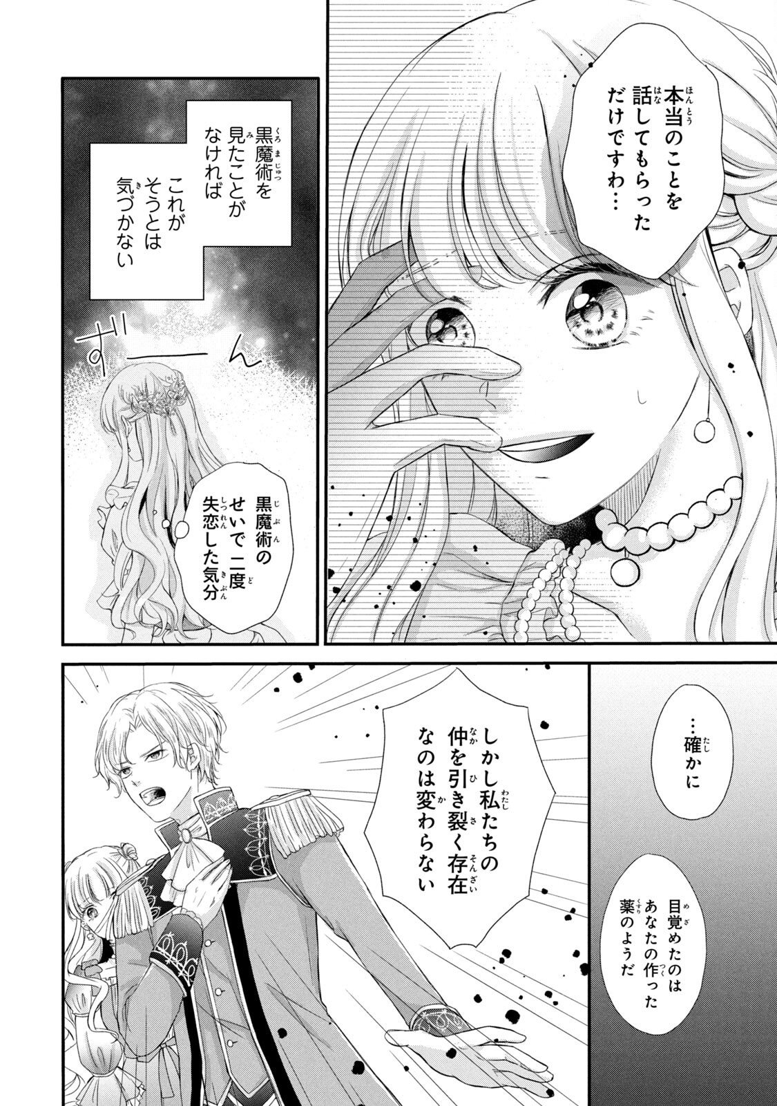 Konyakusha ni Wasurerareta Watashi Ringoku no Koutaishi Denka to Gisou Kon'yaku Suru Koto ni Narimashita Chapter 2 12ページ