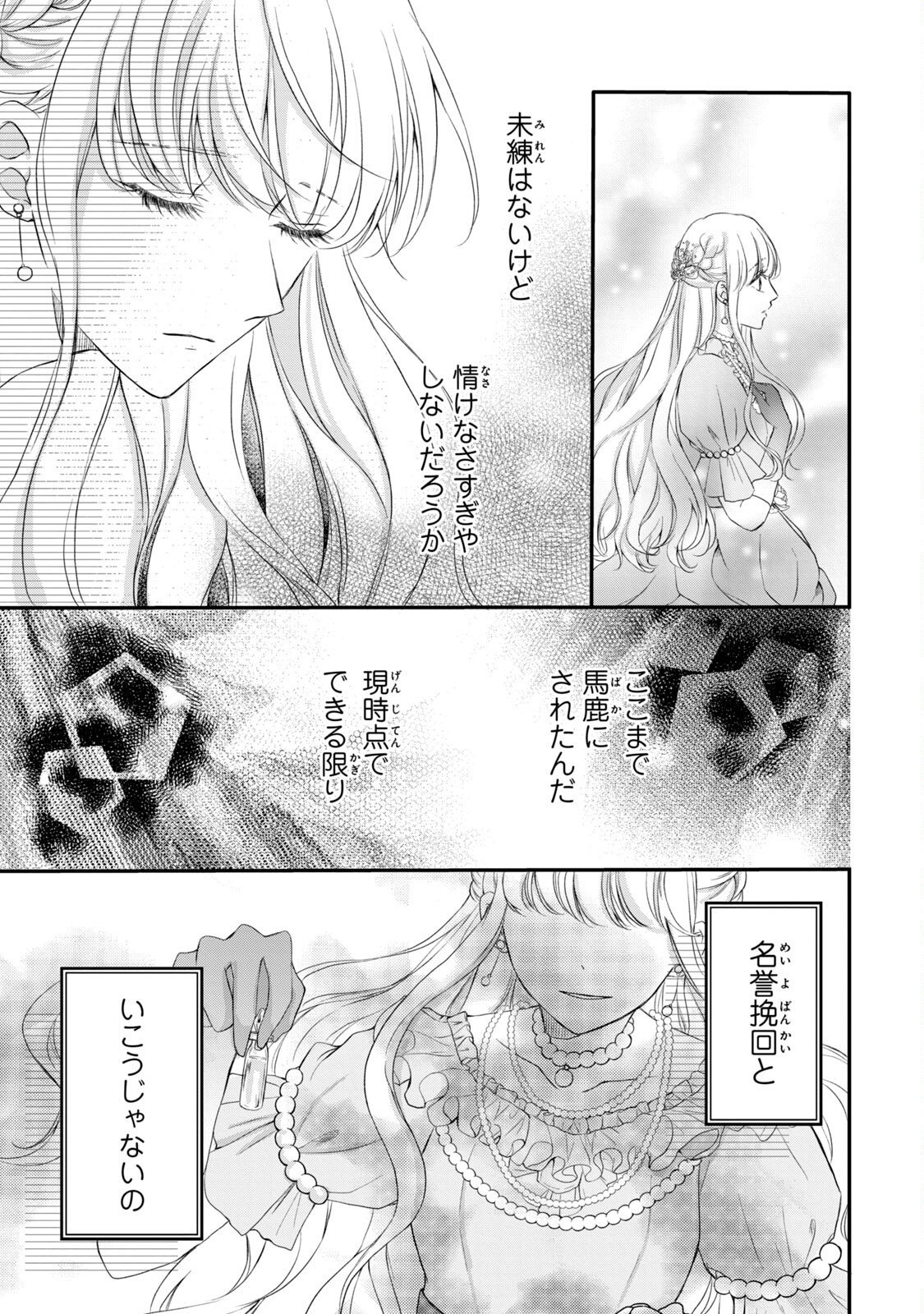 Konyakusha ni Wasurerareta Watashi Ringoku no Koutaishi Denka to Gisou Kon'yaku Suru Koto ni Narimashita Chapter 2 13ページ