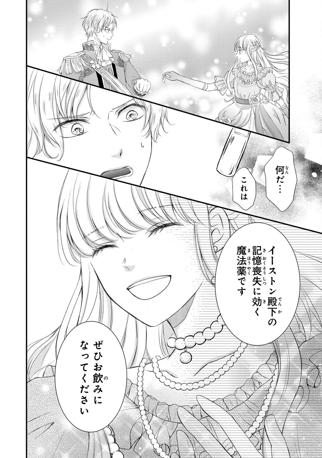 Konyakusha ni Wasurerareta Watashi Ringoku no Koutaishi Denka to Gisou Kon'yaku Suru Koto ni Narimashita Chapter 2 14ページ