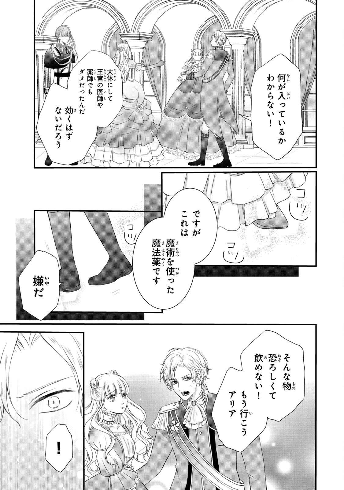 Konyakusha ni Wasurerareta Watashi Ringoku no Koutaishi Denka to Gisou Kon'yaku Suru Koto ni Narimashita Chapter 2 15ページ