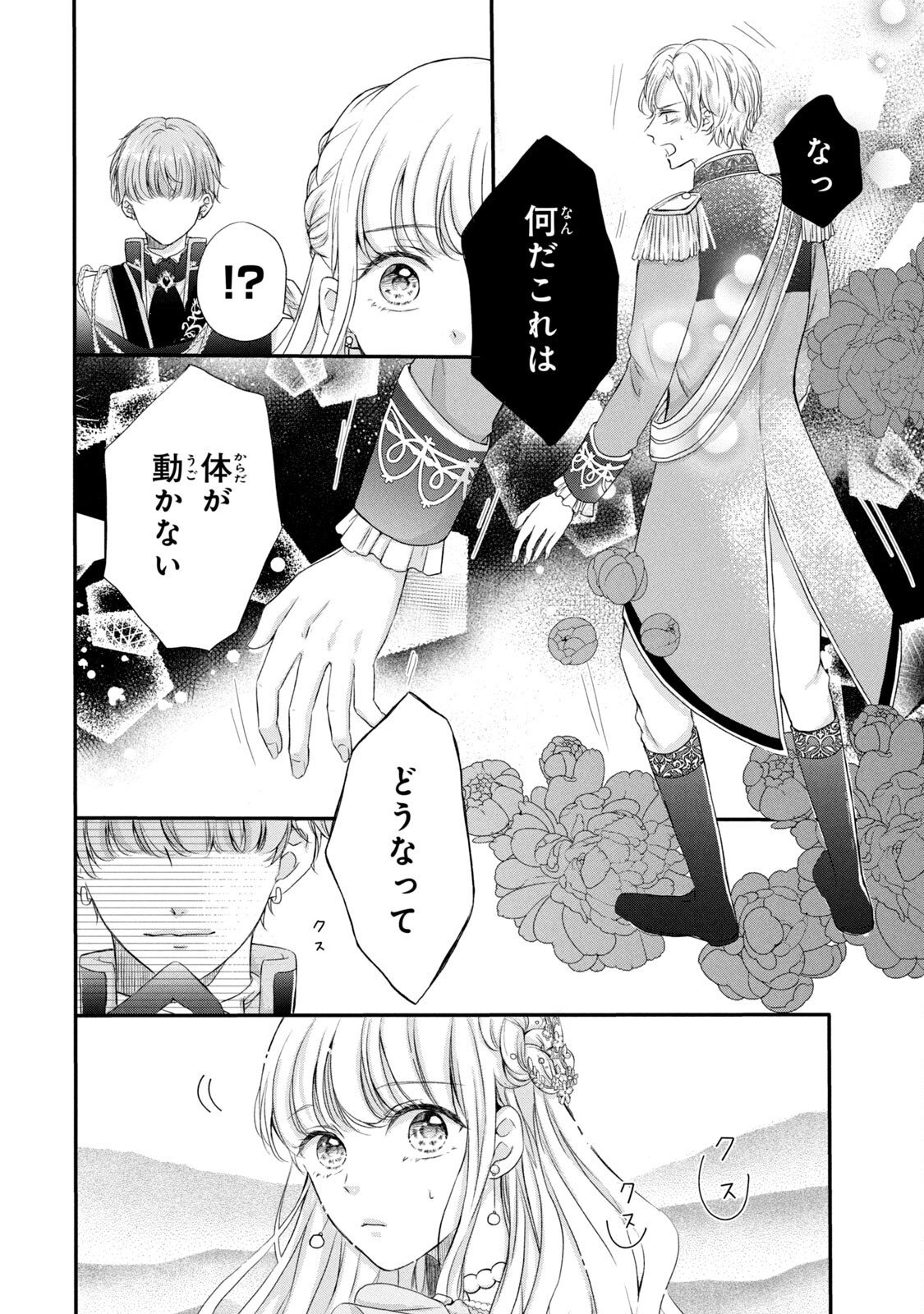 Konyakusha ni Wasurerareta Watashi Ringoku no Koutaishi Denka to Gisou Kon'yaku Suru Koto ni Narimashita Chapter 2 16ページ
