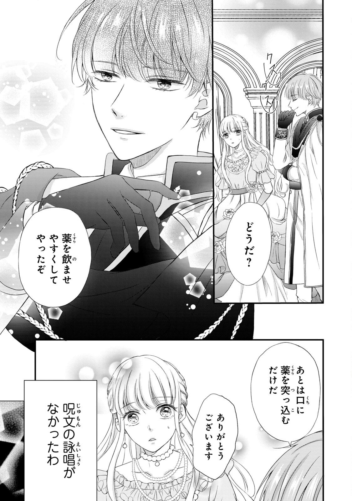 Konyakusha ni Wasurerareta Watashi Ringoku no Koutaishi Denka to Gisou Kon'yaku Suru Koto ni Narimashita Chapter 2 17ページ