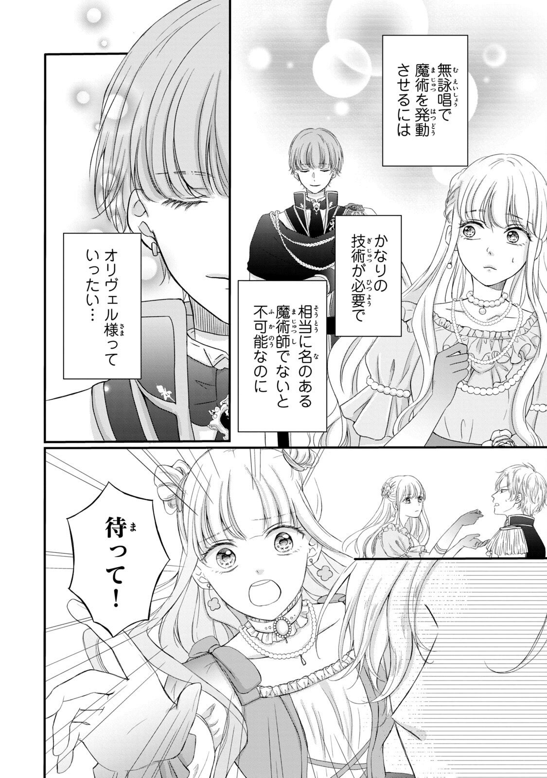 Konyakusha ni Wasurerareta Watashi Ringoku no Koutaishi Denka to Gisou Kon'yaku Suru Koto ni Narimashita Chapter 2 18ページ