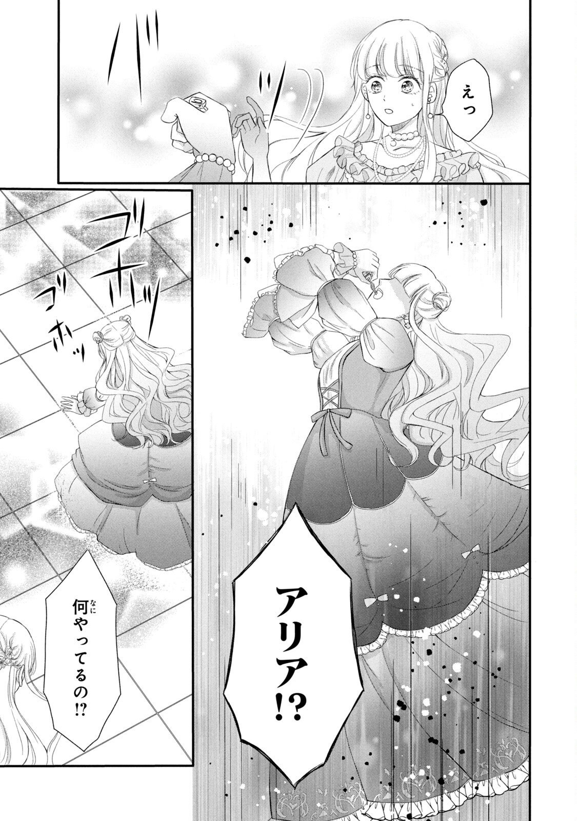 Konyakusha ni Wasurerareta Watashi Ringoku no Koutaishi Denka to Gisou Kon'yaku Suru Koto ni Narimashita Chapter 2 19ページ