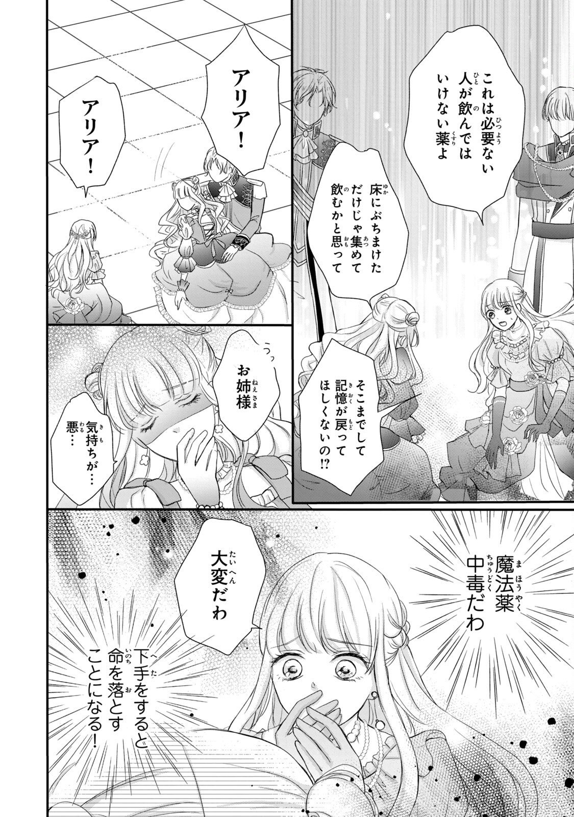 Konyakusha ni Wasurerareta Watashi Ringoku no Koutaishi Denka to Gisou Kon'yaku Suru Koto ni Narimashita Chapter 2 20ページ