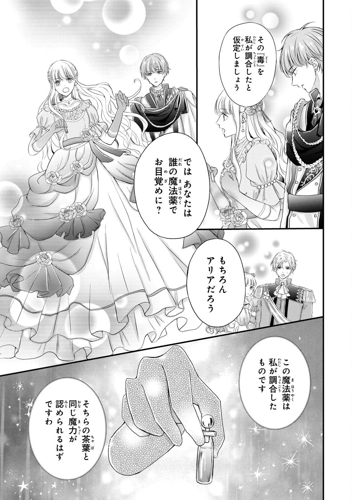 Konyakusha ni Wasurerareta Watashi Ringoku no Koutaishi Denka to Gisou Kon'yaku Suru Koto ni Narimashita Chapter 2 3ページ