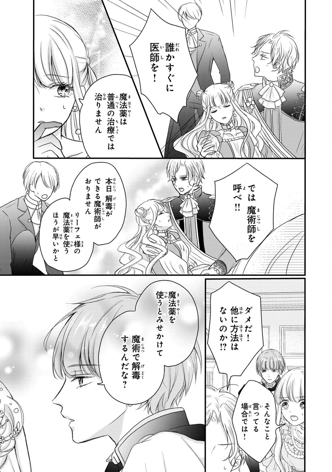 Konyakusha ni Wasurerareta Watashi Ringoku no Koutaishi Denka to Gisou Kon'yaku Suru Koto ni Narimashita Chapter 2 21ページ
