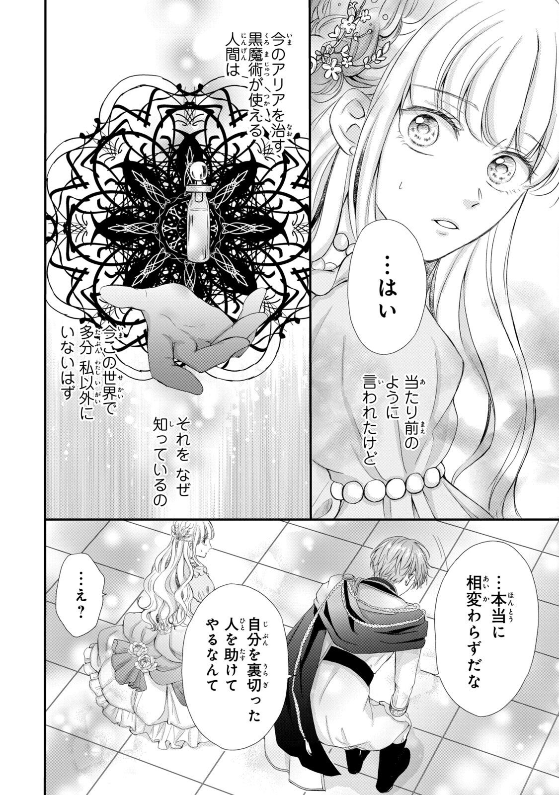 Konyakusha ni Wasurerareta Watashi Ringoku no Koutaishi Denka to Gisou Kon'yaku Suru Koto ni Narimashita Chapter 2 22ページ