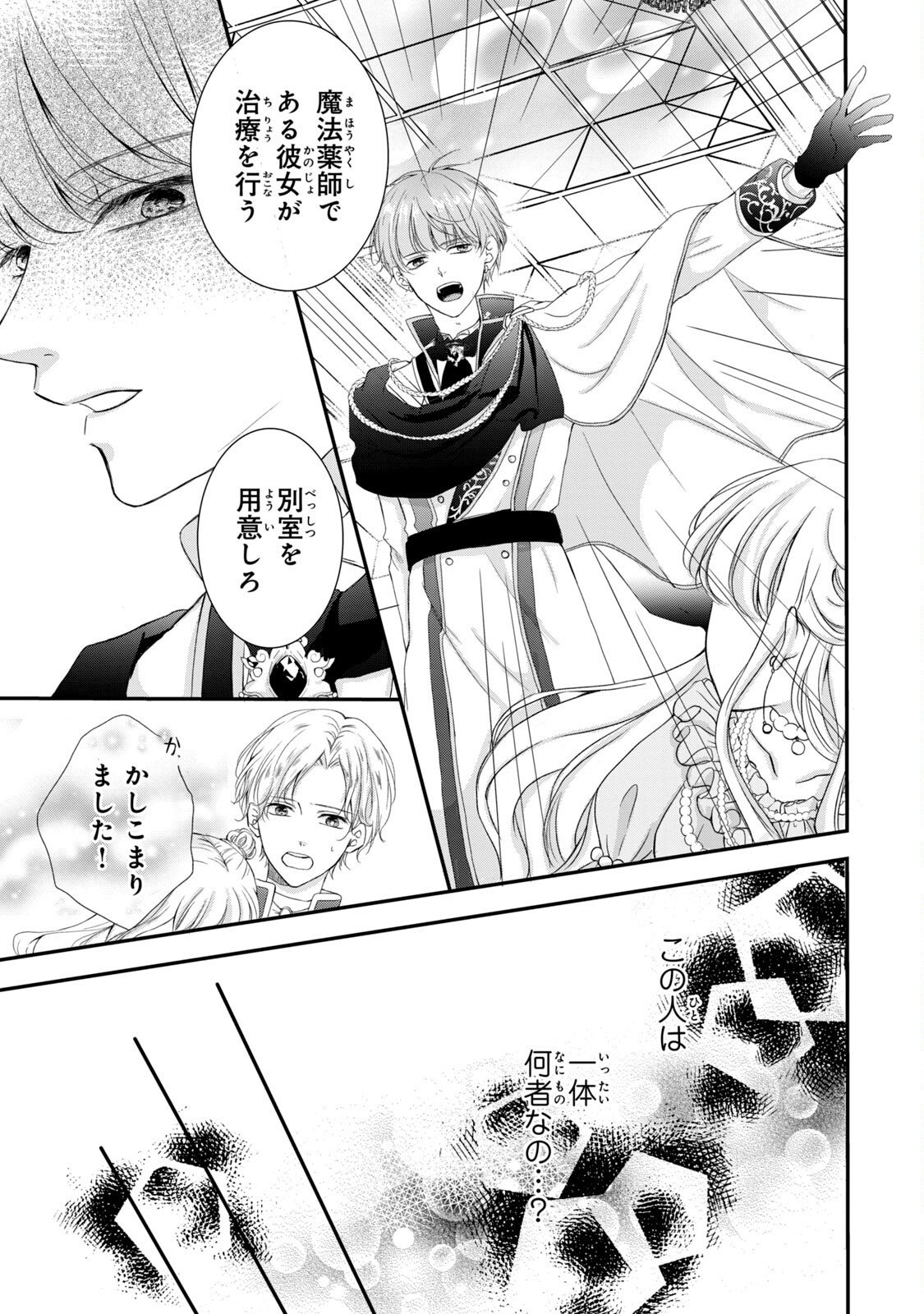 Konyakusha ni Wasurerareta Watashi Ringoku no Koutaishi Denka to Gisou Kon'yaku Suru Koto ni Narimashita Chapter 2 23ページ