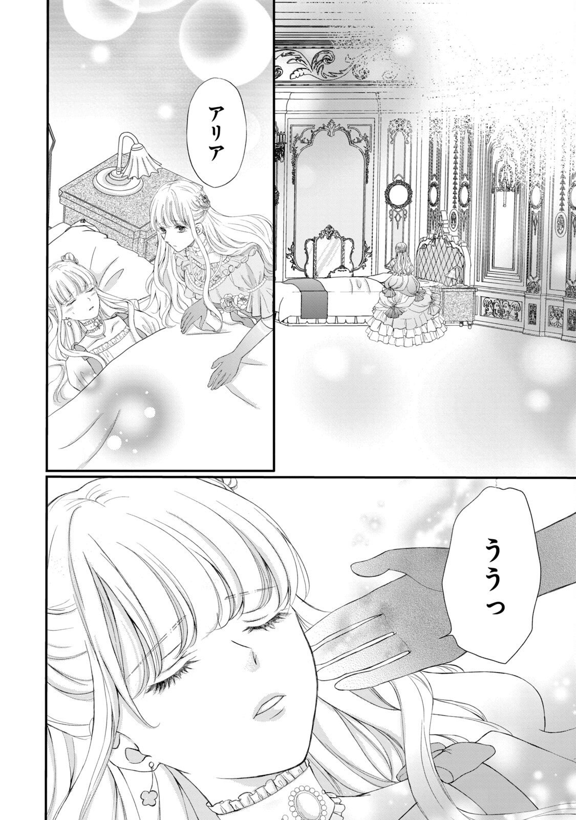 Konyakusha ni Wasurerareta Watashi Ringoku no Koutaishi Denka to Gisou Kon'yaku Suru Koto ni Narimashita Chapter 2 24ページ