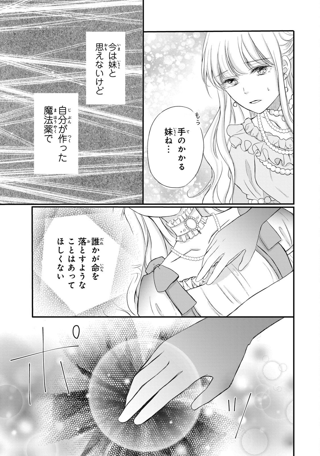 Konyakusha ni Wasurerareta Watashi Ringoku no Koutaishi Denka to Gisou Kon'yaku Suru Koto ni Narimashita Chapter 2 25ページ