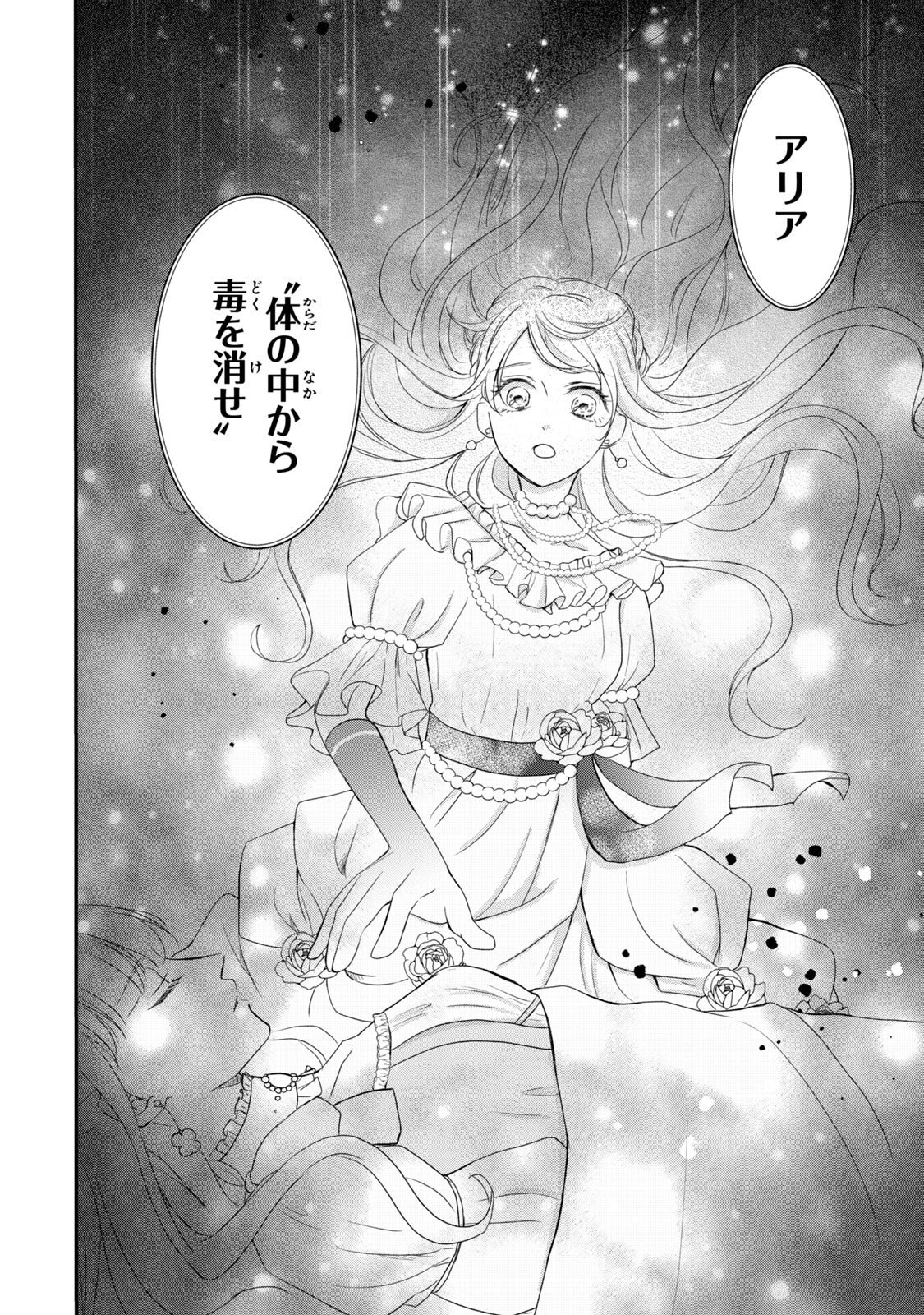 Konyakusha ni Wasurerareta Watashi Ringoku no Koutaishi Denka to Gisou Kon'yaku Suru Koto ni Narimashita Chapter 2 26ページ