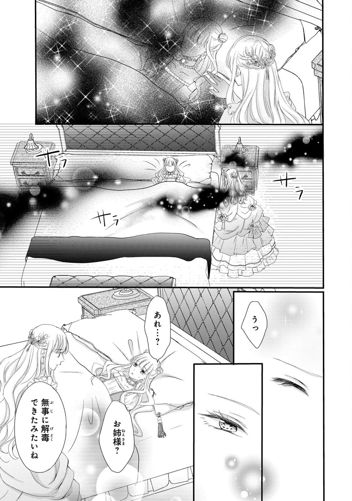 Konyakusha ni Wasurerareta Watashi Ringoku no Koutaishi Denka to Gisou Kon'yaku Suru Koto ni Narimashita Chapter 2 27ページ