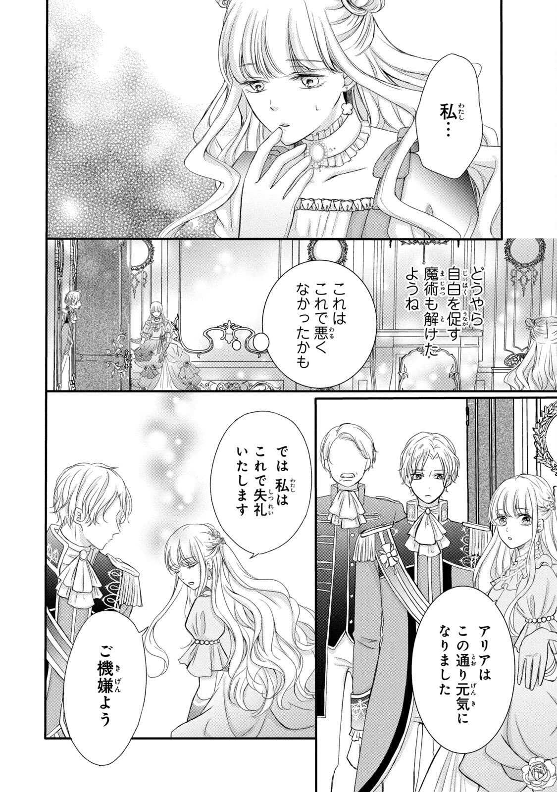 Konyakusha ni Wasurerareta Watashi Ringoku no Koutaishi Denka to Gisou Kon'yaku Suru Koto ni Narimashita Chapter 2 28ページ