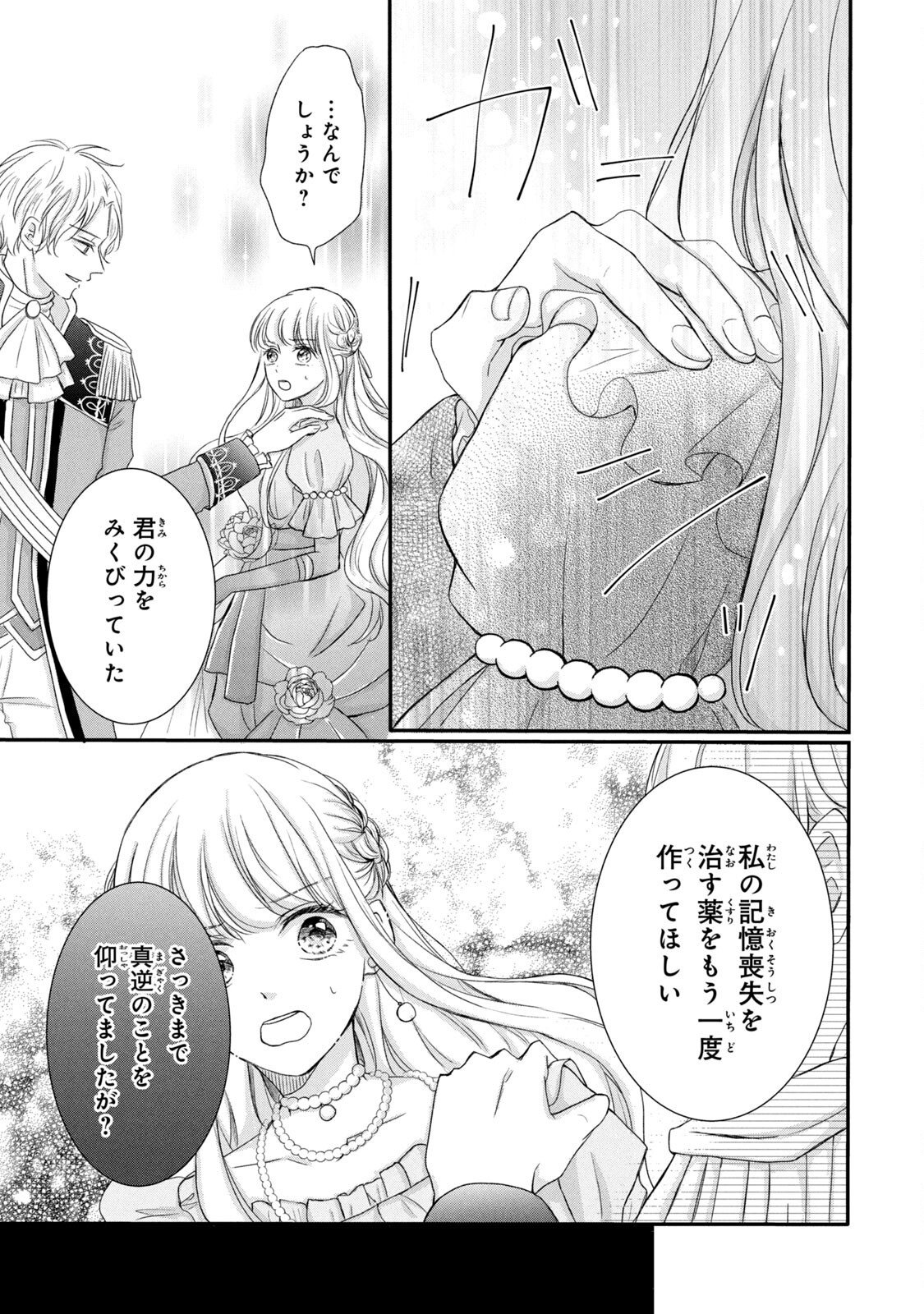 Konyakusha ni Wasurerareta Watashi Ringoku no Koutaishi Denka to Gisou Kon'yaku Suru Koto ni Narimashita Chapter 2 29ページ