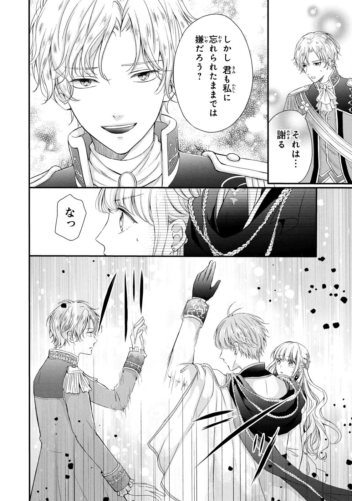 Konyakusha ni Wasurerareta Watashi Ringoku no Koutaishi Denka to Gisou Kon'yaku Suru Koto ni Narimashita Chapter 2 30ページ