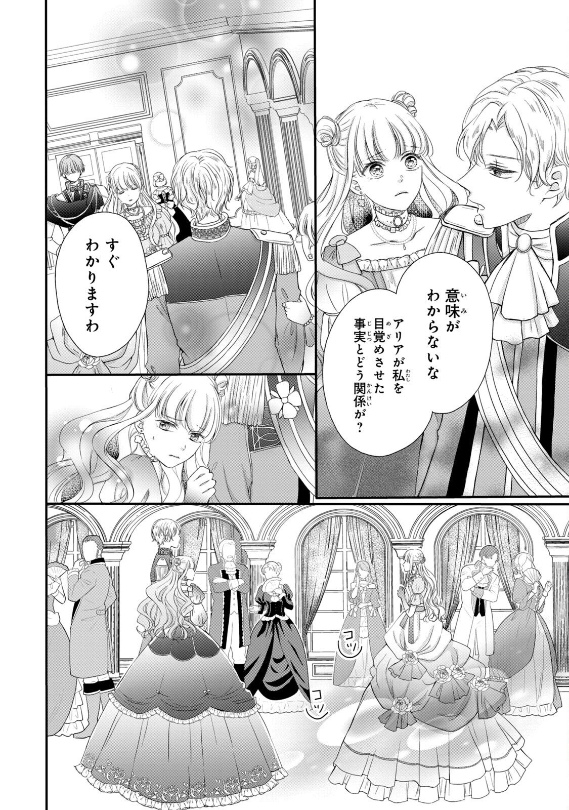 Konyakusha ni Wasurerareta Watashi Ringoku no Koutaishi Denka to Gisou Kon'yaku Suru Koto ni Narimashita Chapter 2 4ページ