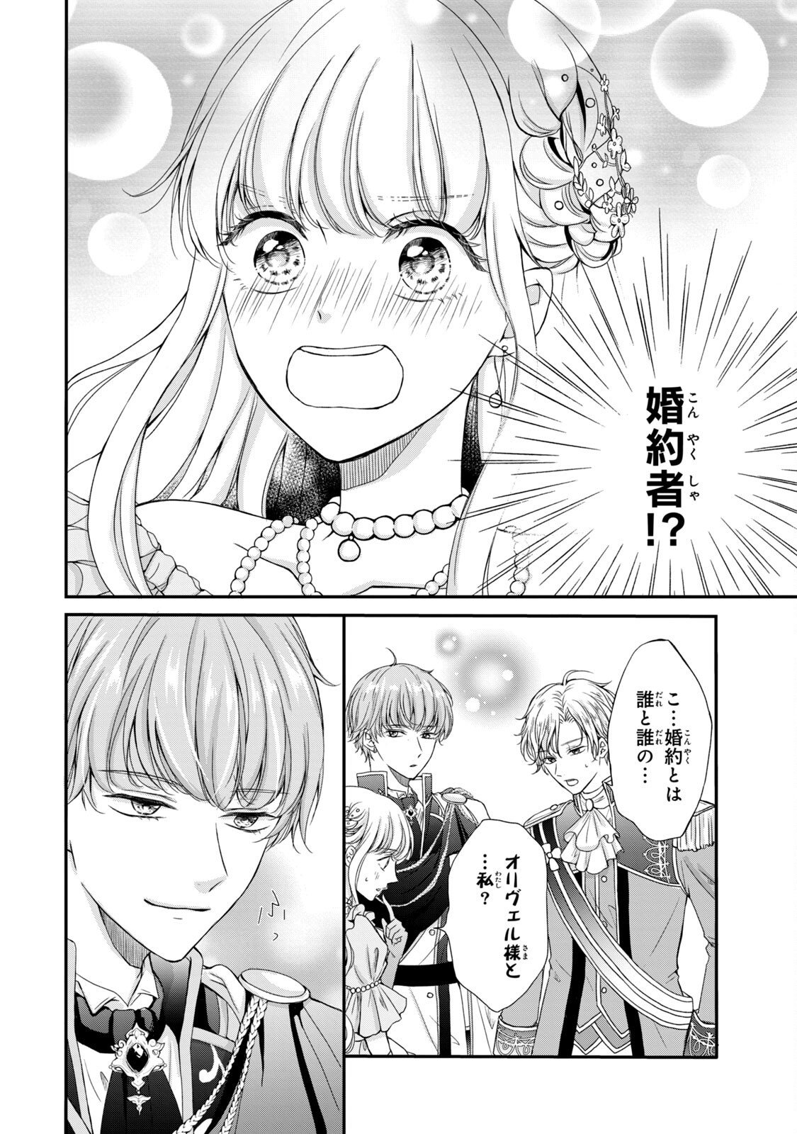 Konyakusha ni Wasurerareta Watashi Ringoku no Koutaishi Denka to Gisou Kon'yaku Suru Koto ni Narimashita Chapter 2 32ページ