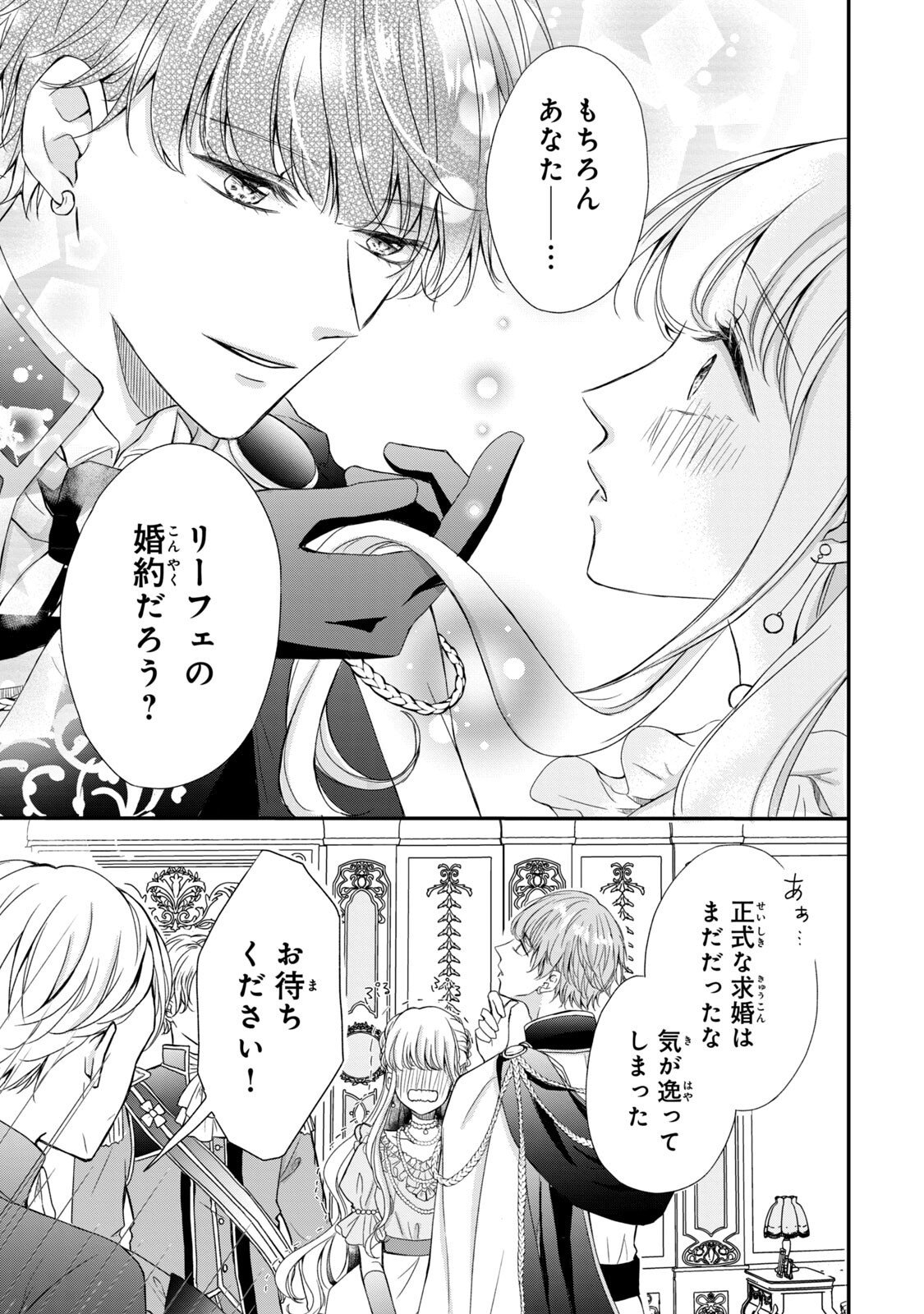 Konyakusha ni Wasurerareta Watashi Ringoku no Koutaishi Denka to Gisou Kon'yaku Suru Koto ni Narimashita Chapter 2 33ページ