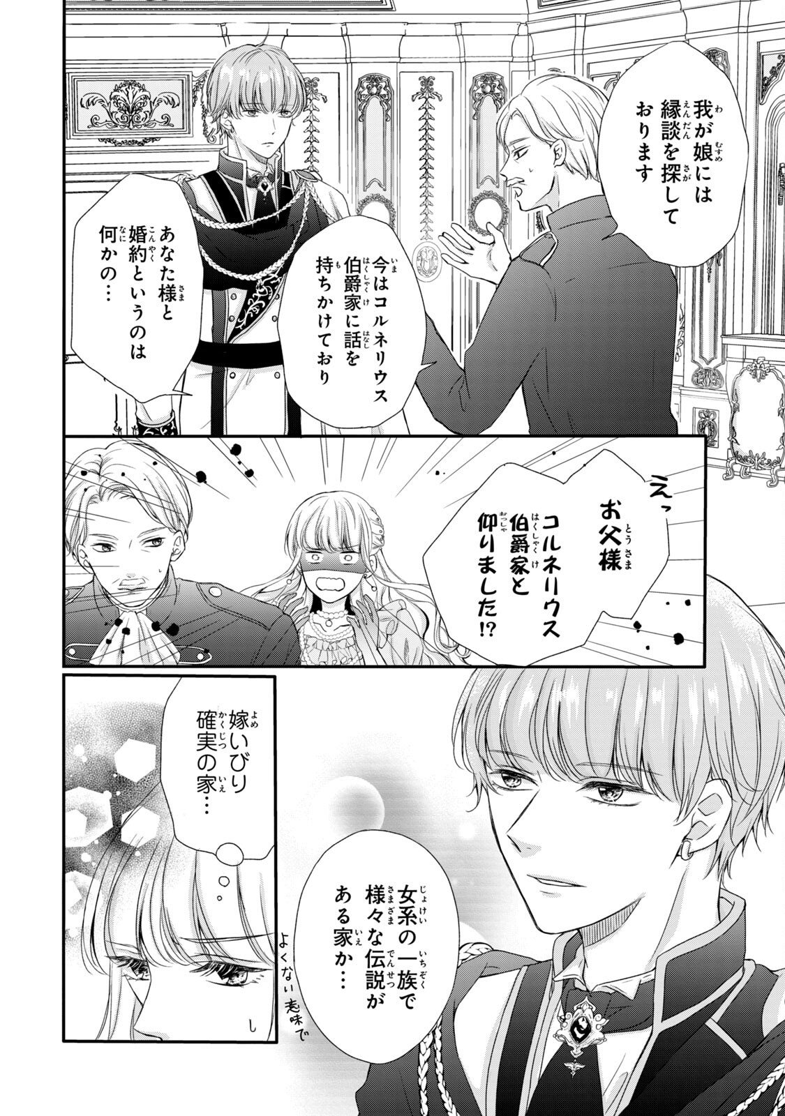 Konyakusha ni Wasurerareta Watashi Ringoku no Koutaishi Denka to Gisou Kon'yaku Suru Koto ni Narimashita Chapter 2 34ページ